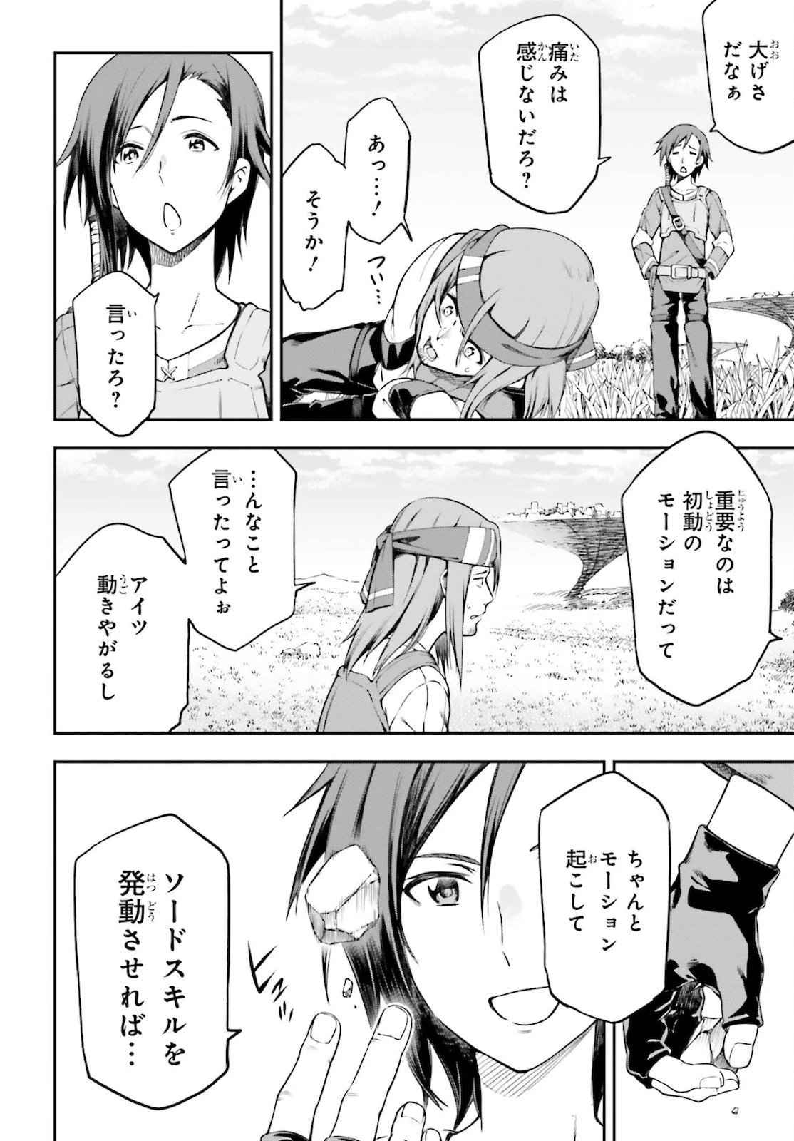 ソードアート・オンライン Re:Aincrad 第1話 - 20