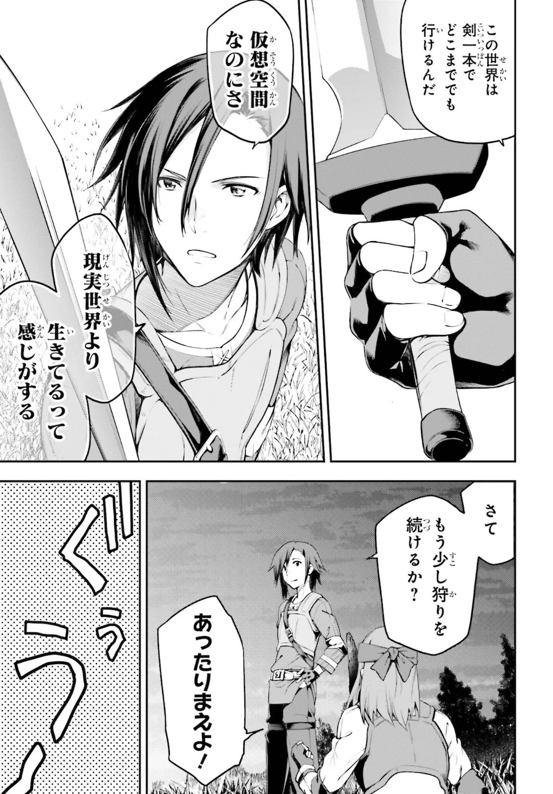 ソードアート・オンライン Re:Aincrad 第1話 - 33