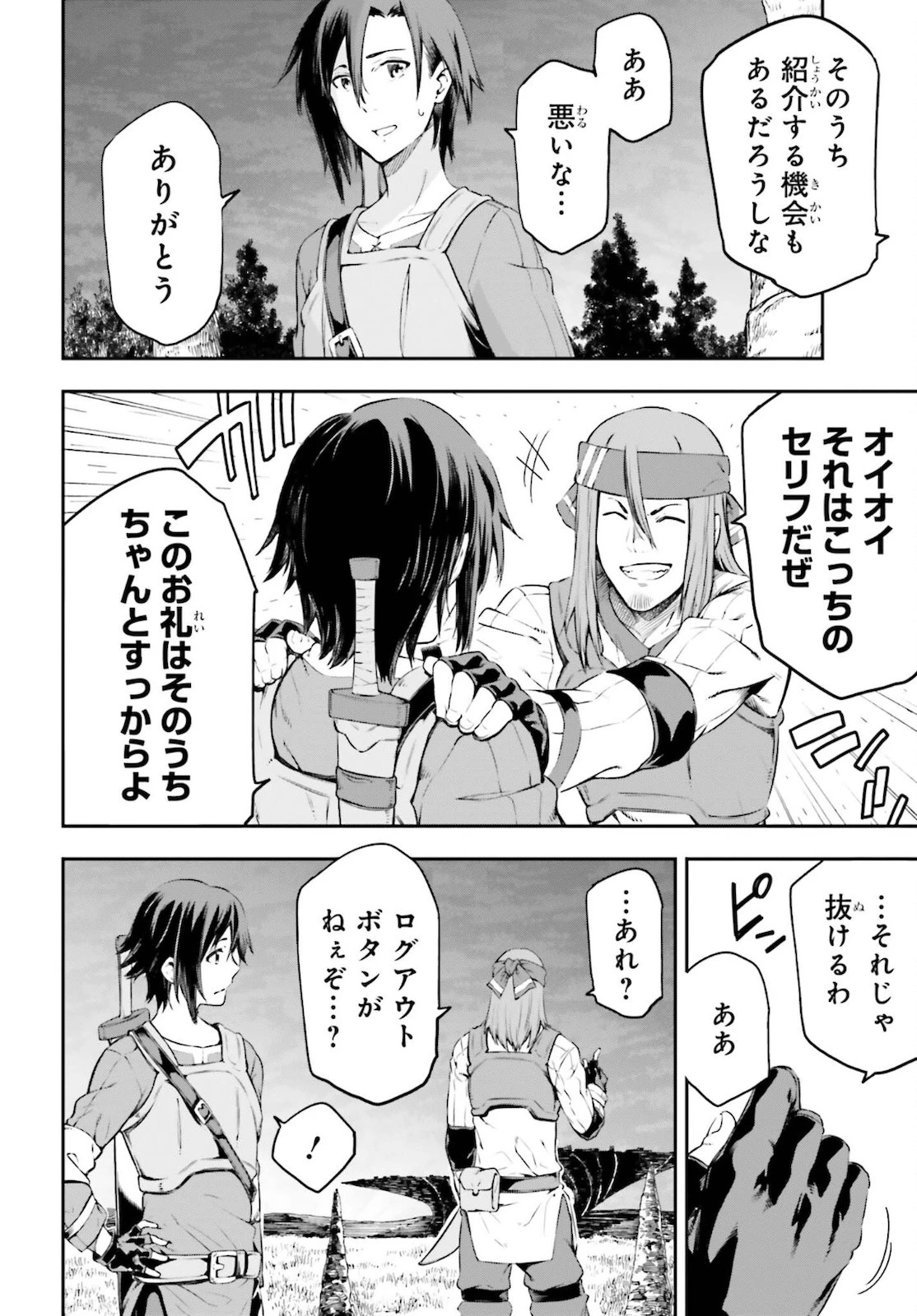 ソードアート・オンライン Re:Aincrad 第1話 - 36