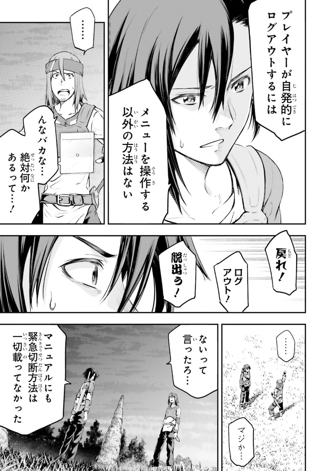 ソードアート・オンライン Re:Aincrad 第1話 - 39