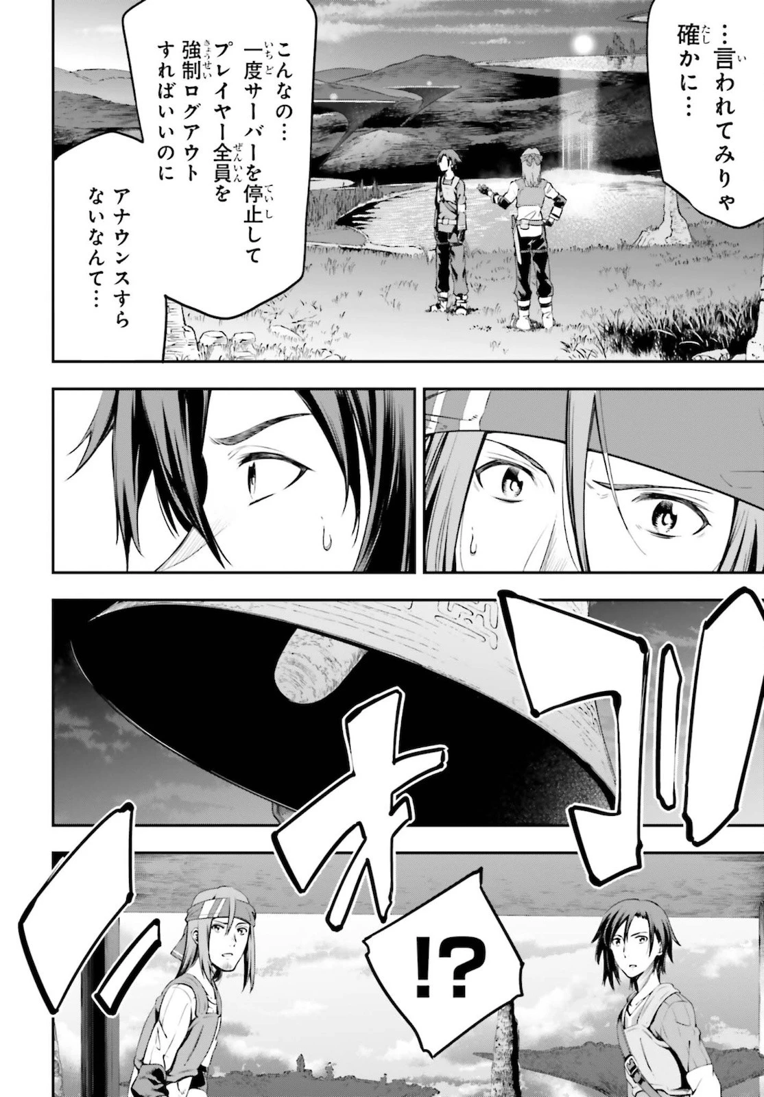 ソードアート・オンライン Re:Aincrad 第1話 - 42