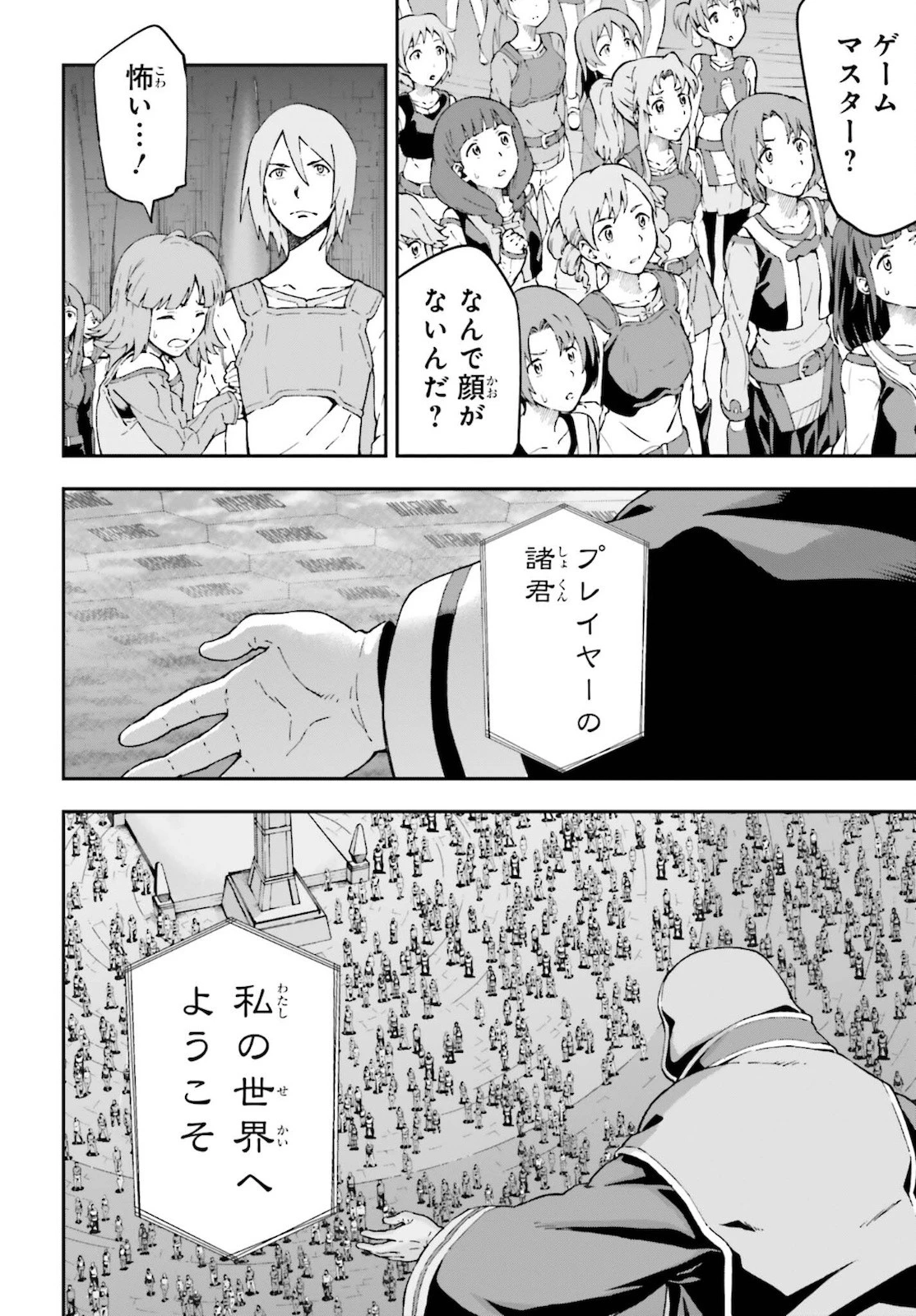 ソードアート・オンライン Re:Aincrad 第1話 - 50