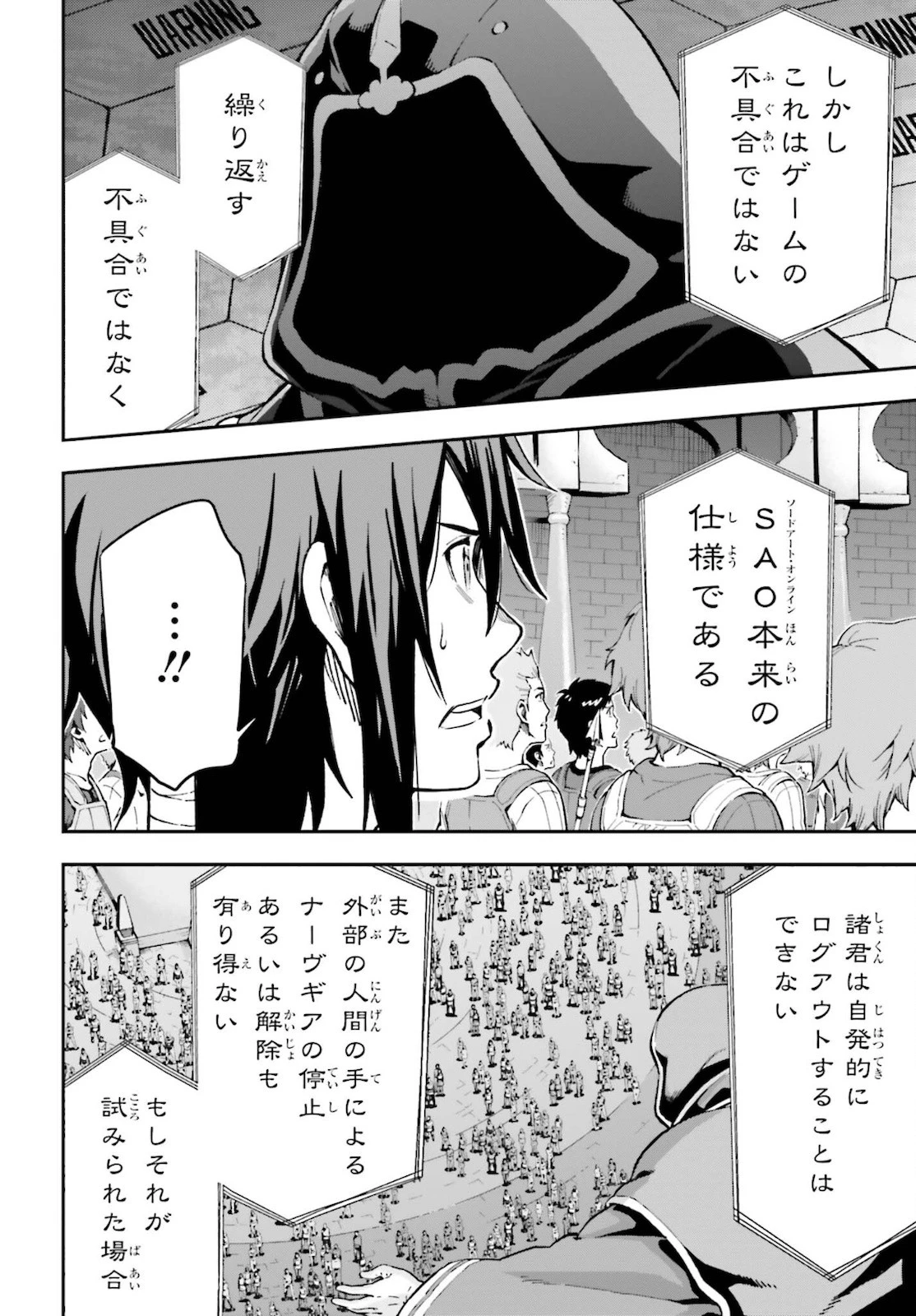 ソードアート・オンライン Re:Aincrad 第1話 - 52