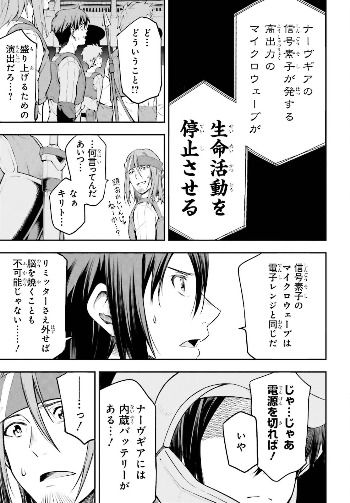 ソードアート・オンライン Re:Aincrad 第1話 - 53