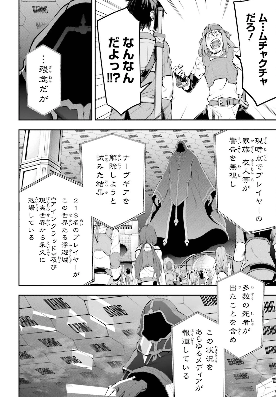 ソードアート・オンライン Re:Aincrad 第1話 - 54