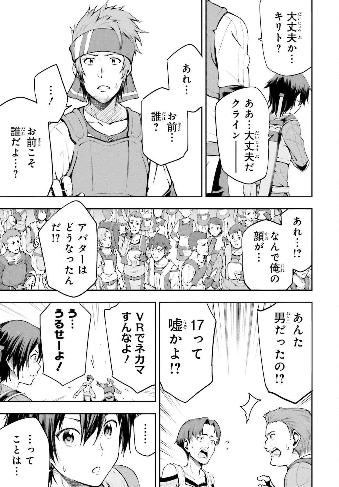 ソードアート・オンライン Re:Aincrad 第1話 - 61