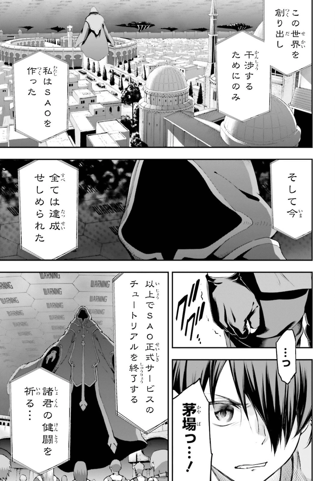 ソードアート・オンライン Re:Aincrad 第1話 - 63