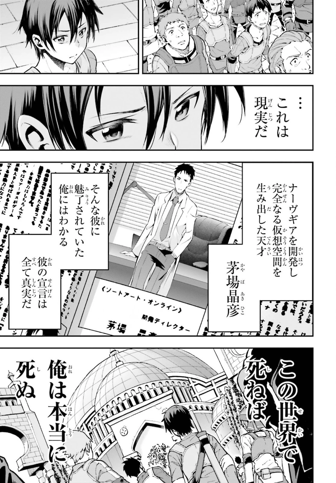 ソードアート・オンライン Re:Aincrad 第1話 - 65