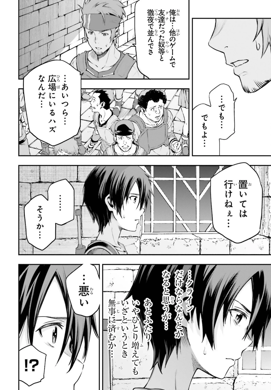 ソードアート・オンライン Re:Aincrad 第1話 - 70