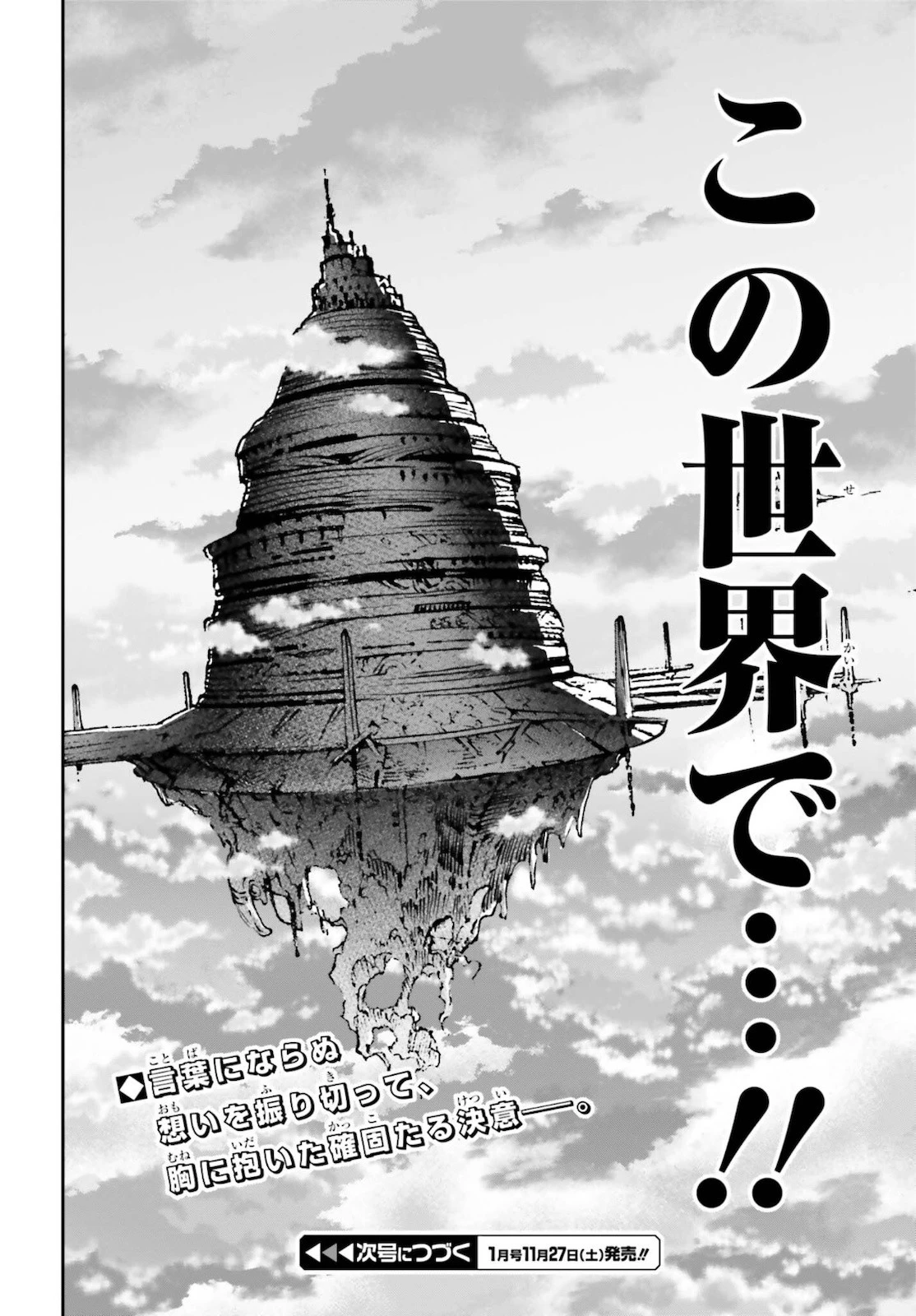 ソードアート・オンライン Re:Aincrad 第1話 - 80