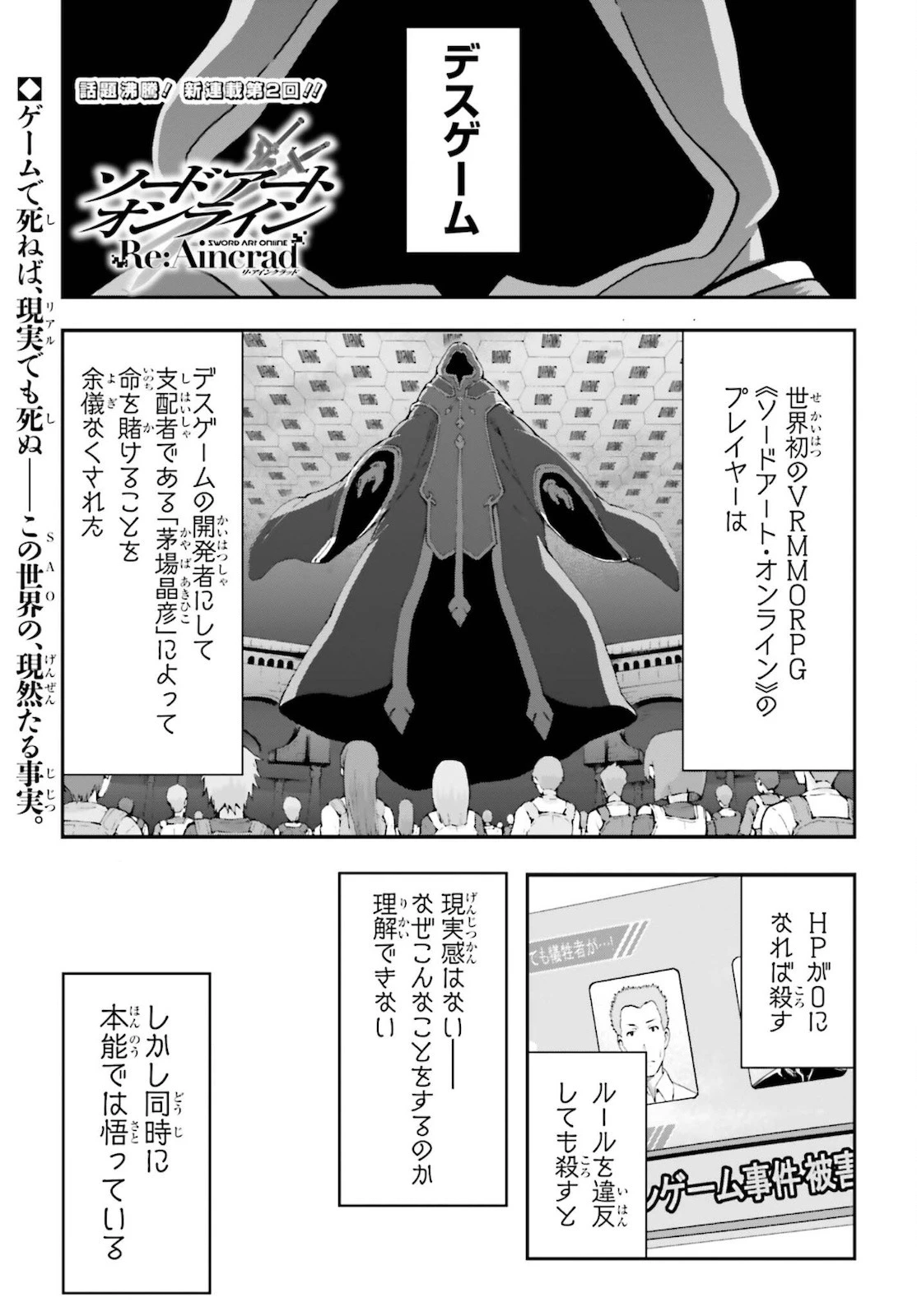 ソードアート・オンライン Re:Aincrad 第2話 - 1