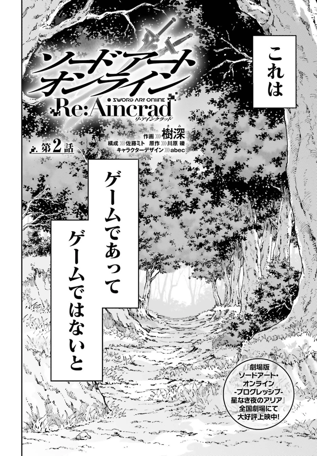 ソードアート・オンライン Re:Aincrad 第2話 - 2