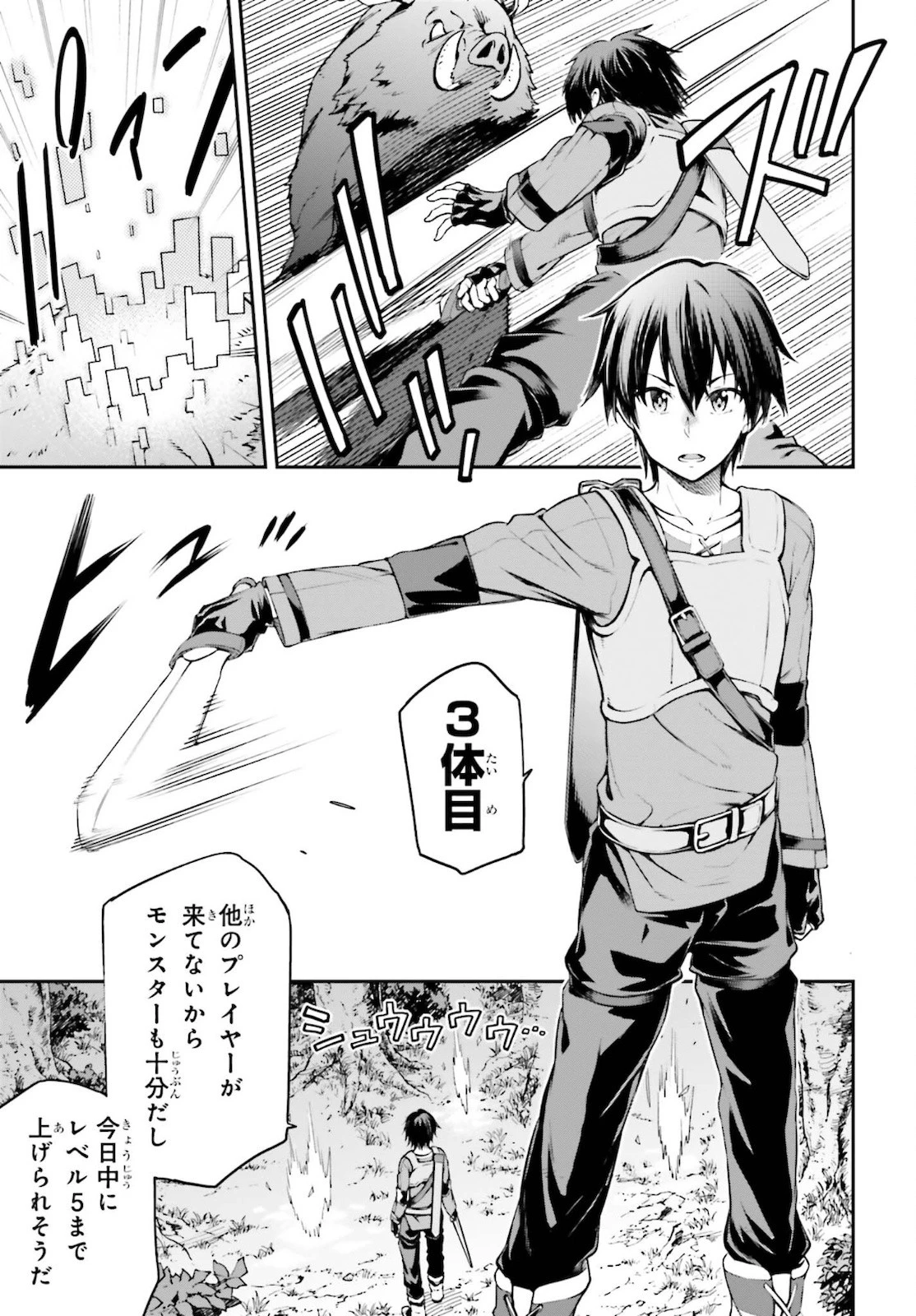 ソードアート・オンライン Re:Aincrad 第2話 - 3