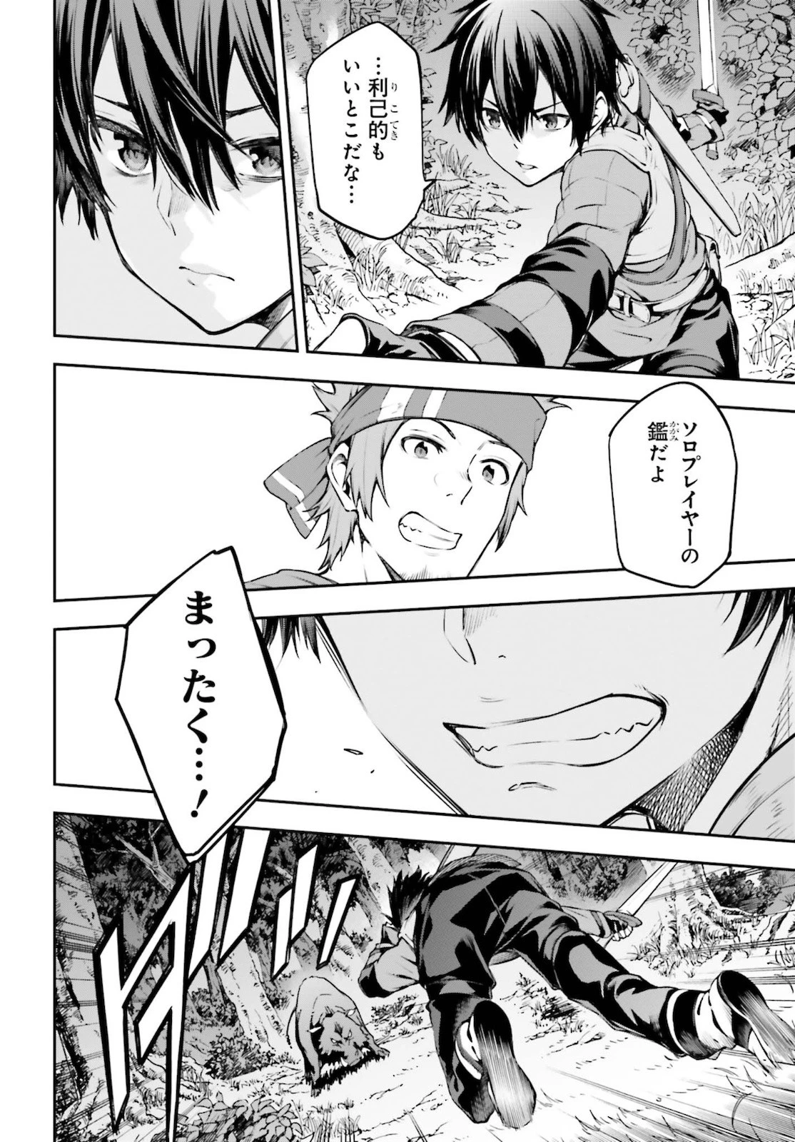 ソードアート・オンライン Re:Aincrad 第2話 - 4