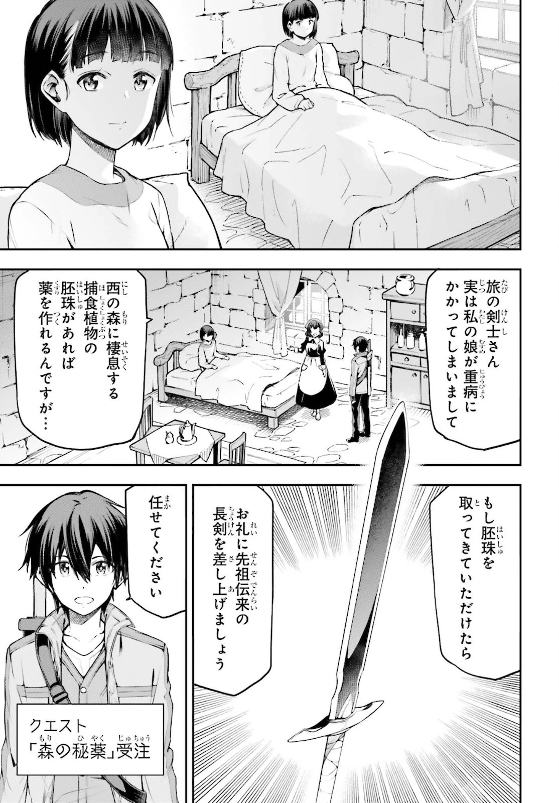 ソードアート・オンライン Re:Aincrad 第2話 - 7