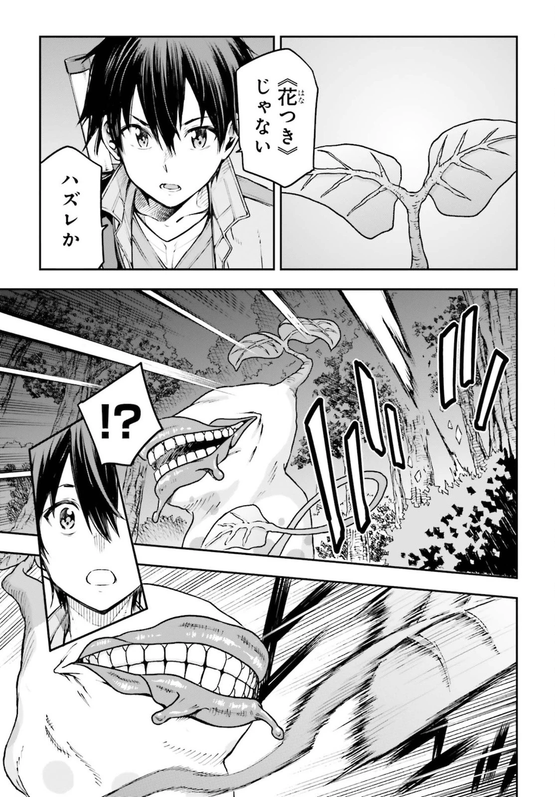 ソードアート・オンライン Re:Aincrad 第2話 - 11