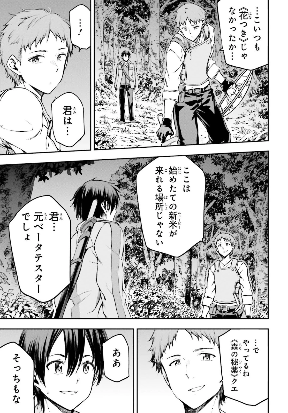 ソードアート・オンライン Re:Aincrad 第2話 - 13