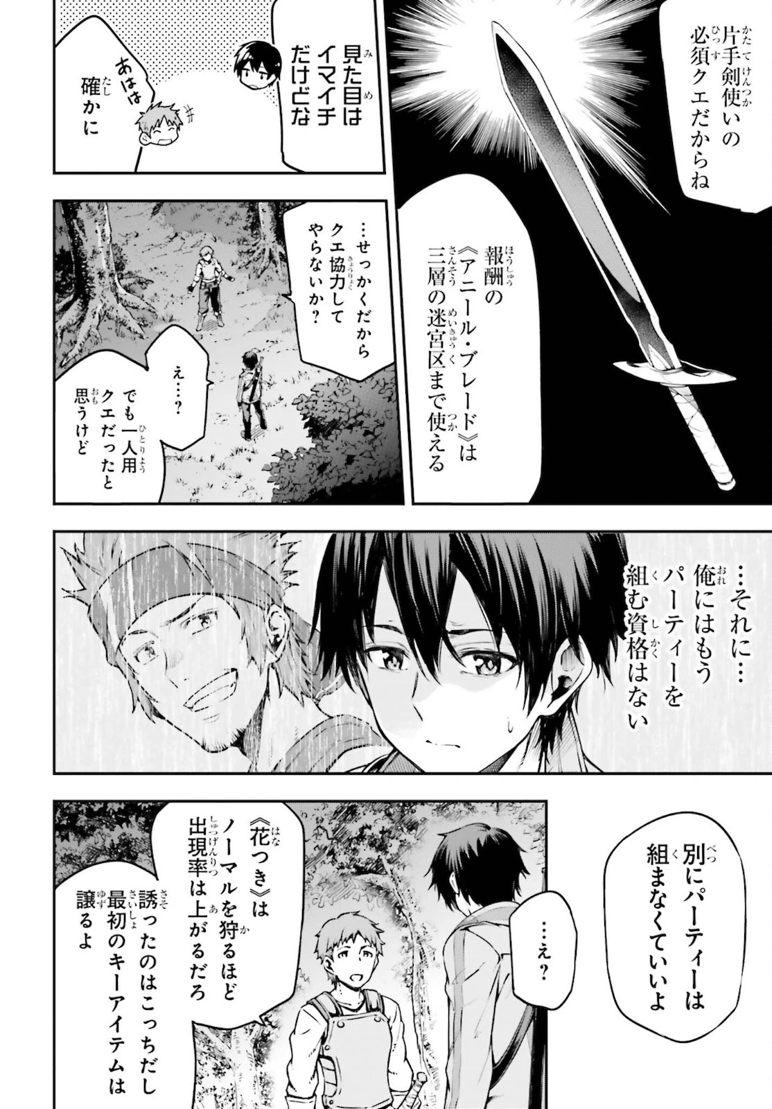 ソードアート・オンライン Re:Aincrad 第2話 - 14