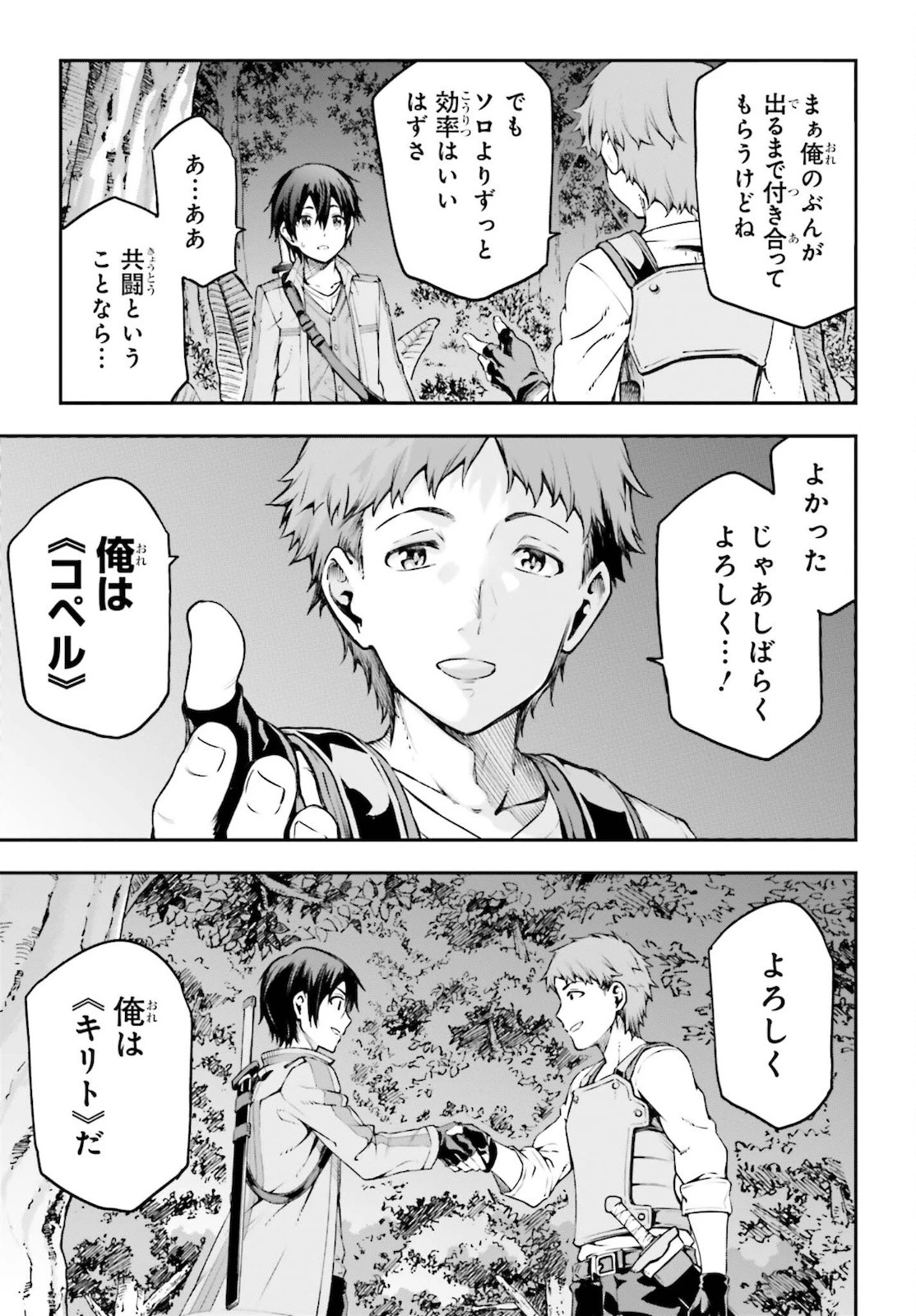 ソードアート・オンライン Re:Aincrad 第2話 - 15