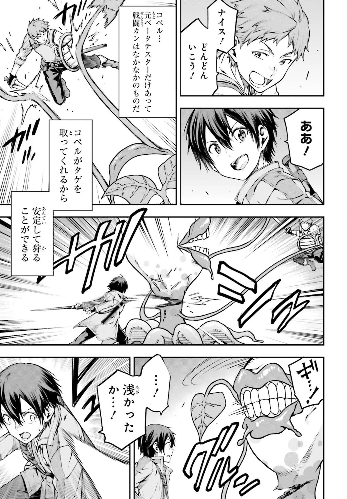 ソードアート・オンライン Re:Aincrad 第2話 - 19