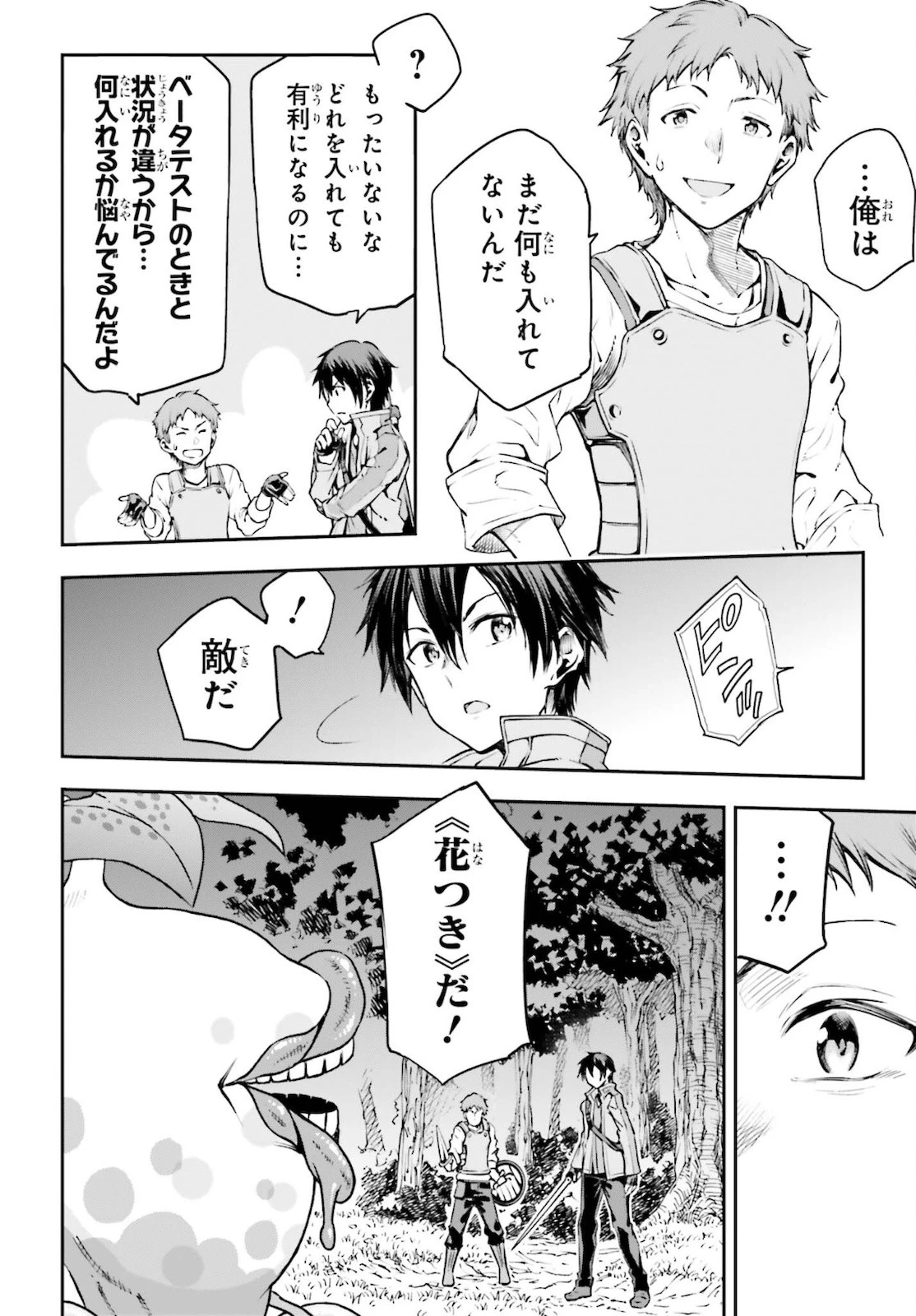 ソードアート・オンライン Re:Aincrad 第2話 - 22