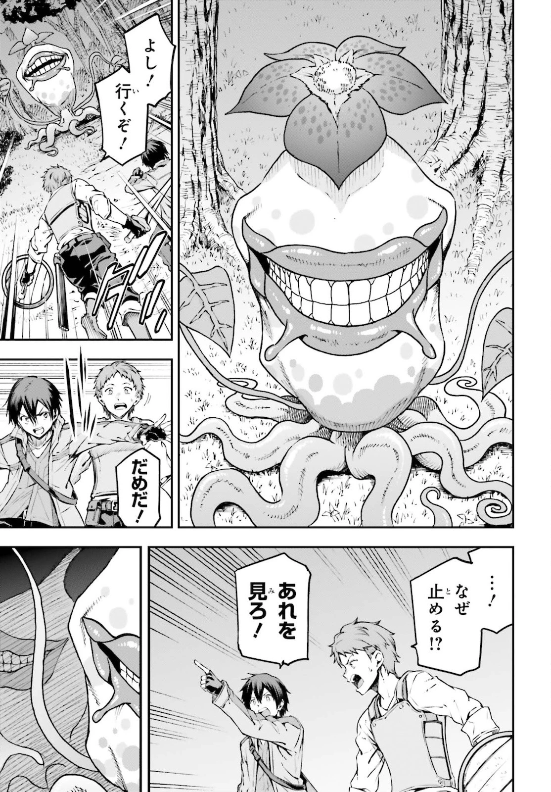 ソードアート・オンライン Re:Aincrad 第2話 - 23