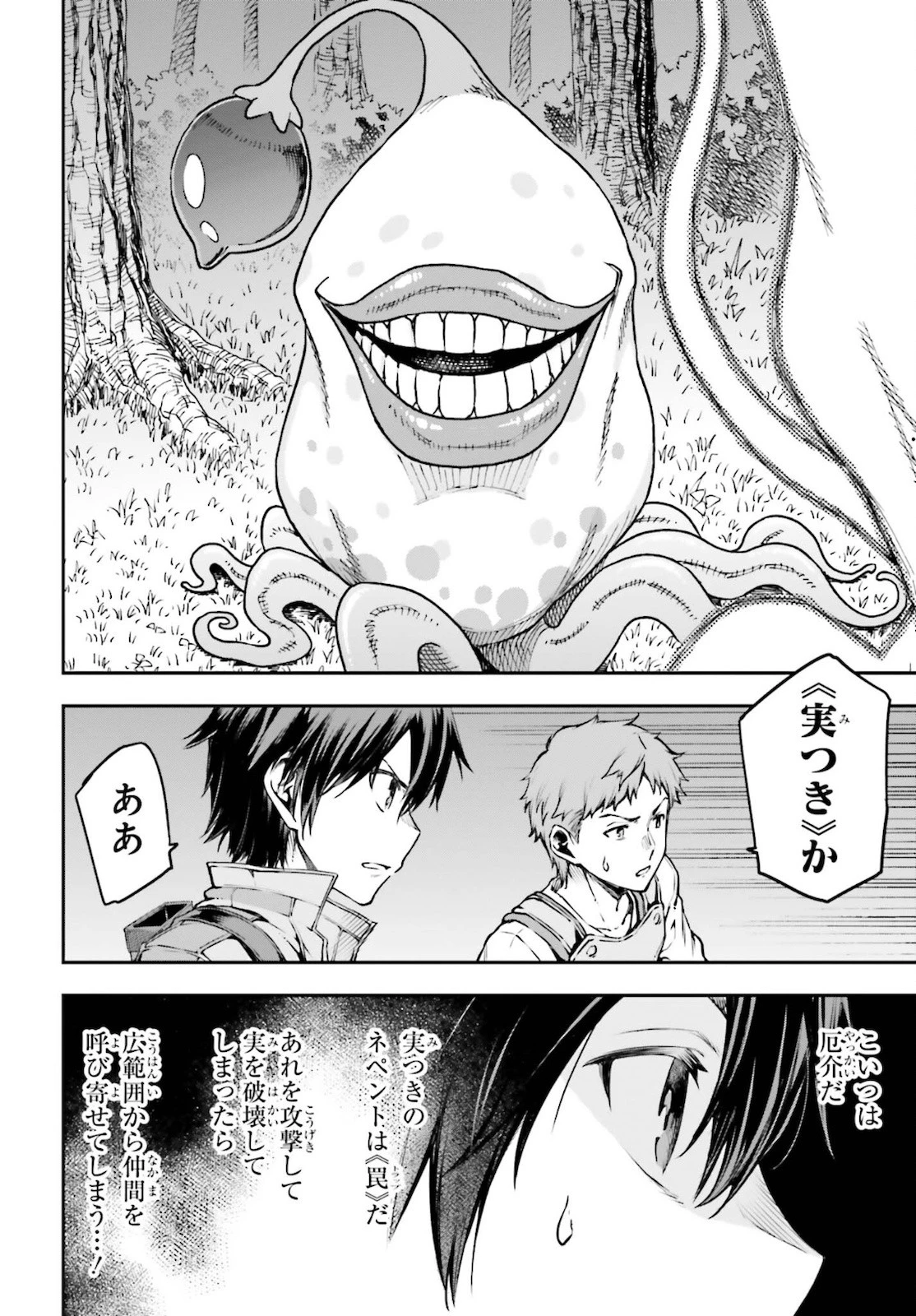 ソードアート・オンライン Re:Aincrad 第2話 - 24