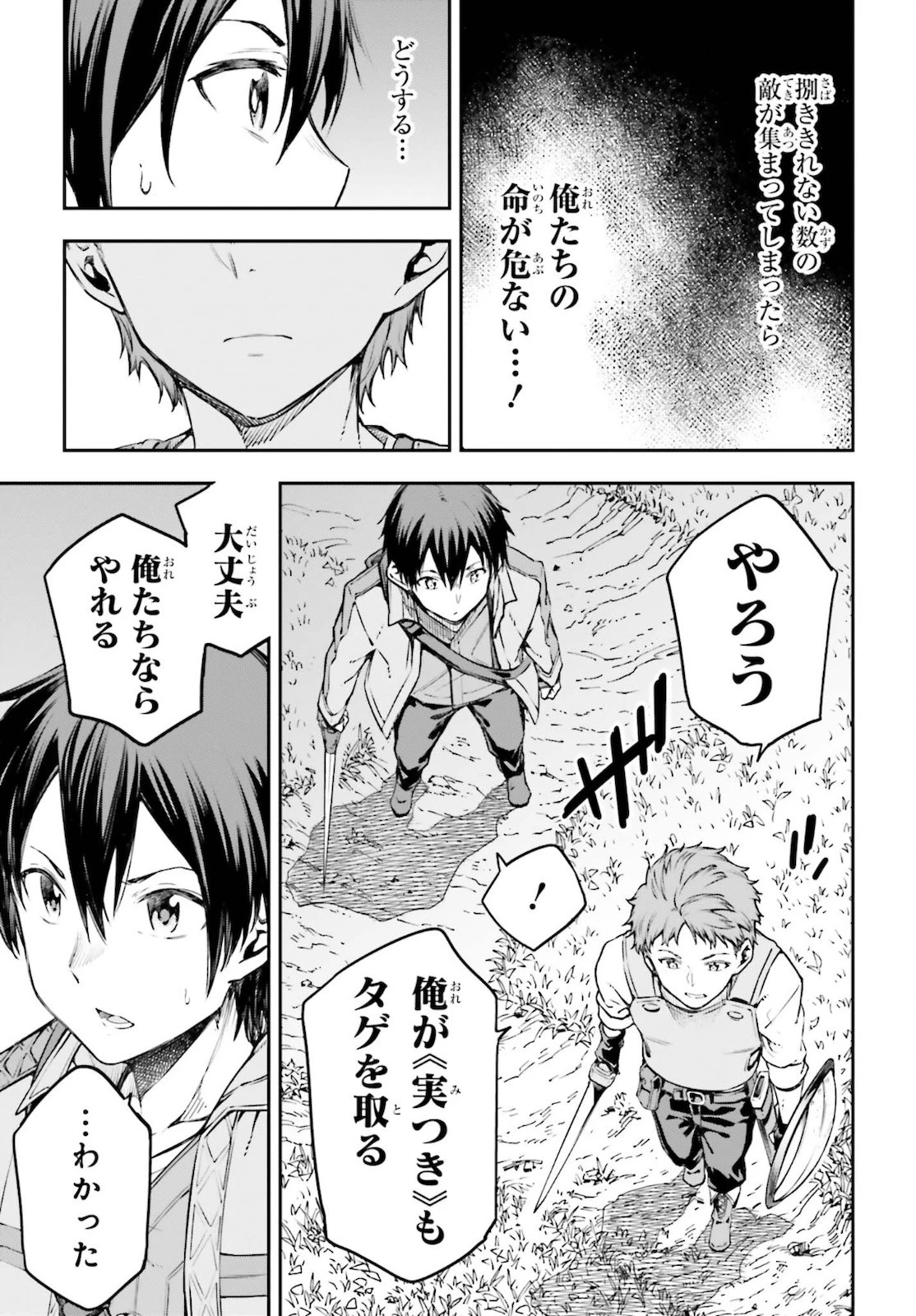 ソードアート・オンライン Re:Aincrad 第2話 - 25