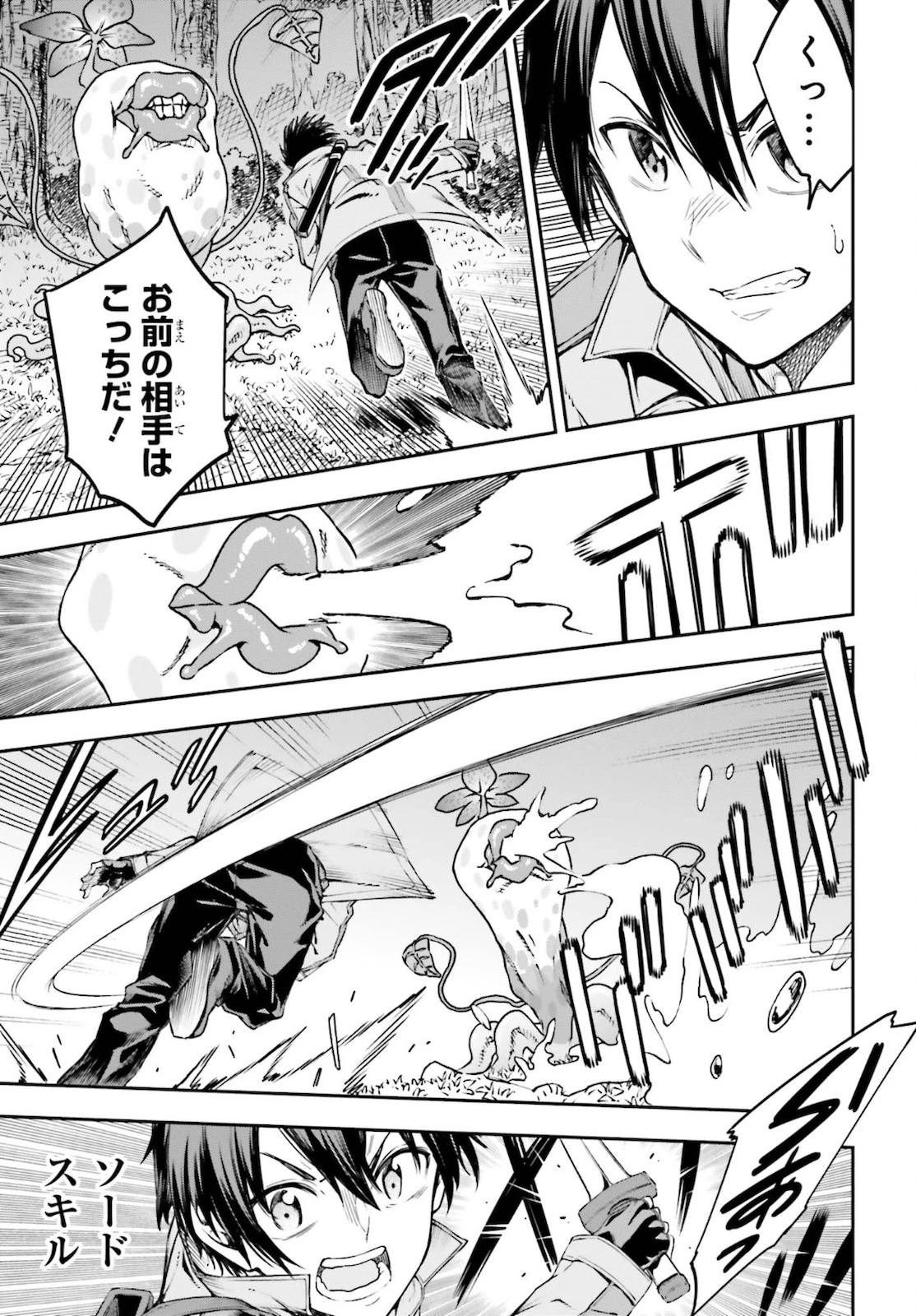 ソードアート・オンライン Re:Aincrad 第2話 - 27