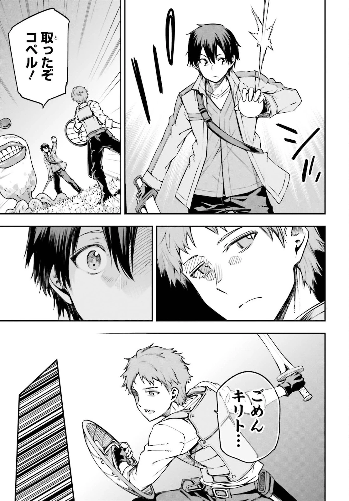 ソードアート・オンライン Re:Aincrad 第2話 - 29