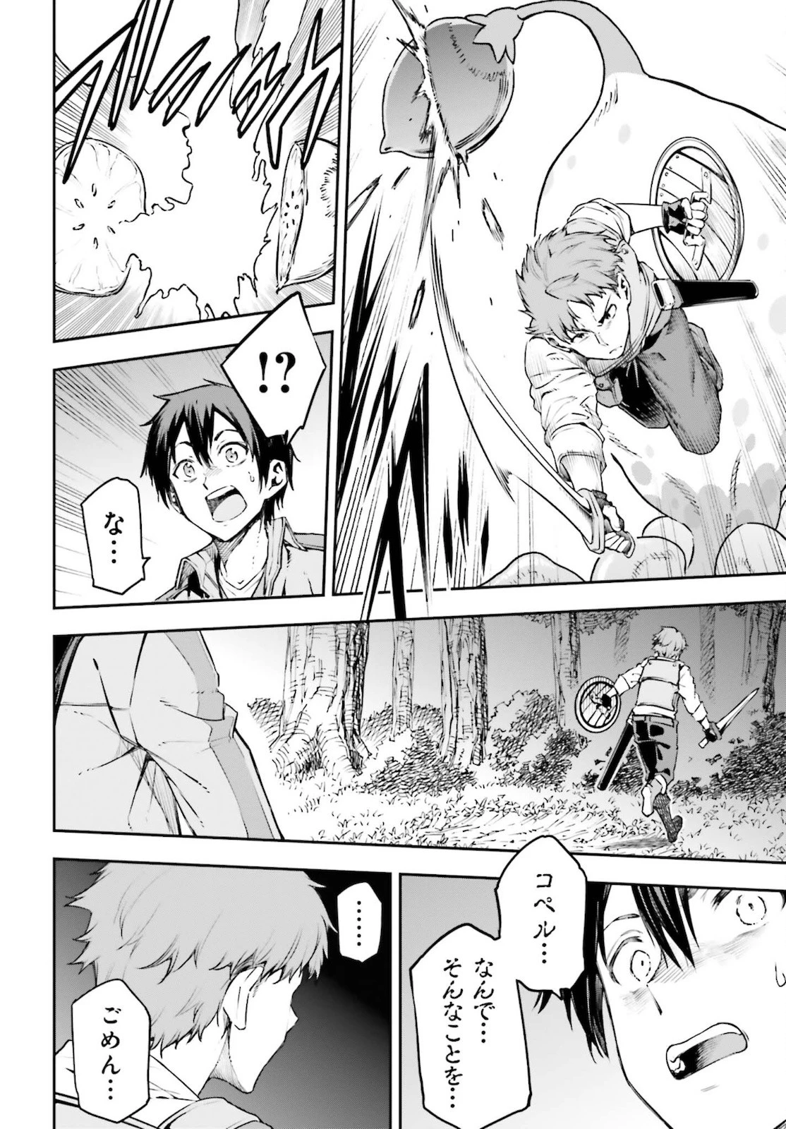 ソードアート・オンライン Re:Aincrad 第2話 - 30