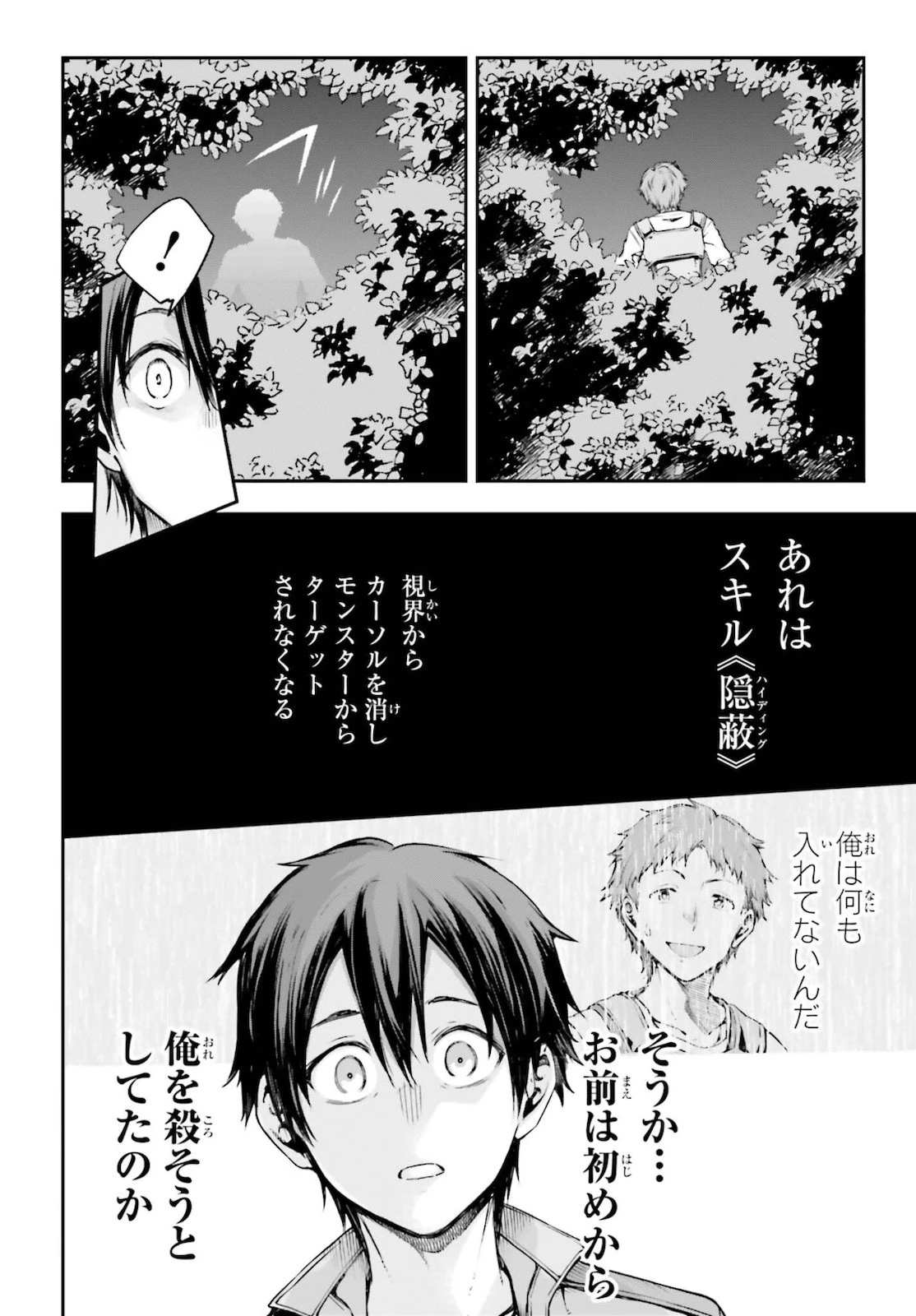 ソードアート・オンライン Re:Aincrad 第2話 - 32