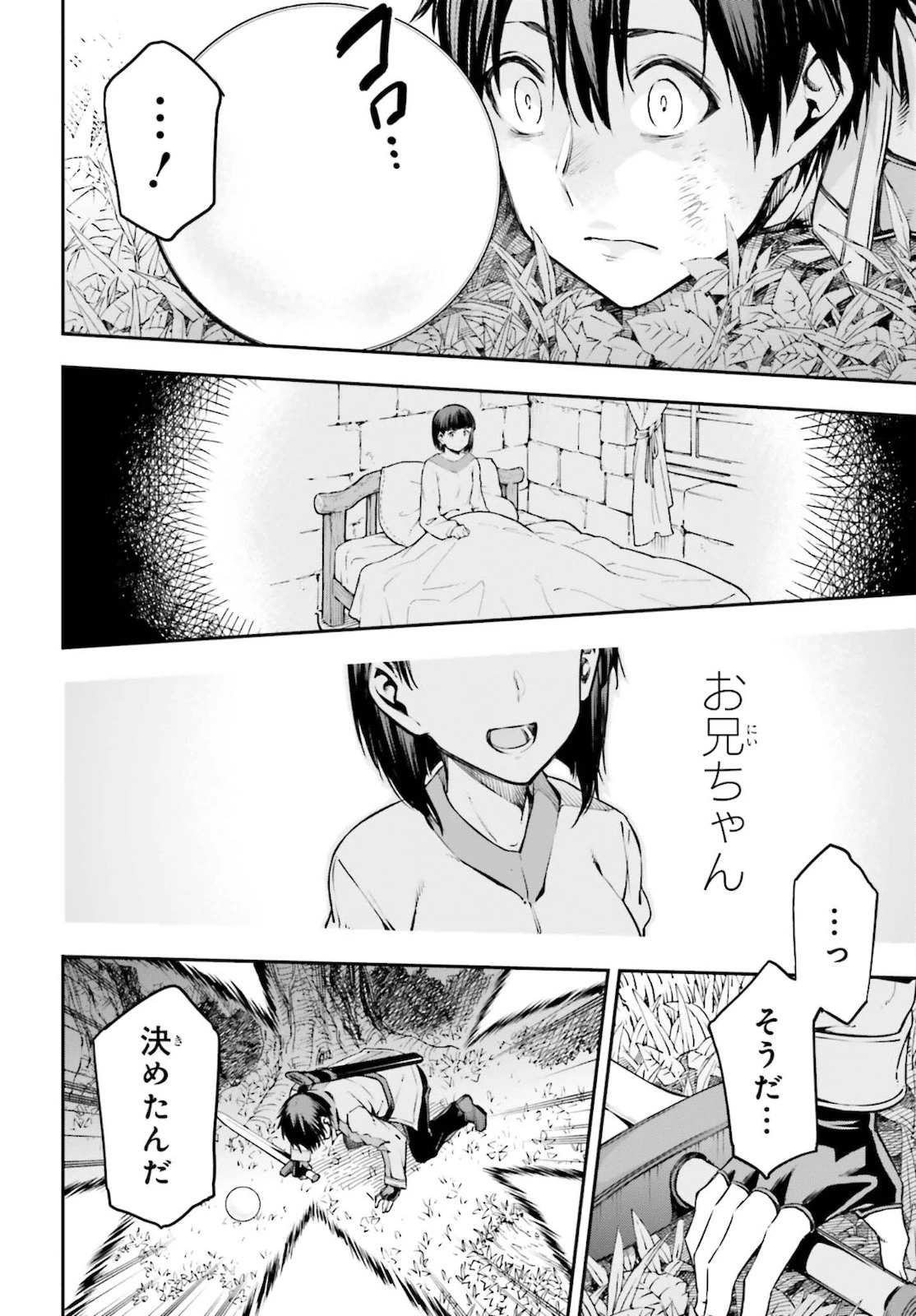 ソードアート・オンライン Re:Aincrad 第2話 - 34