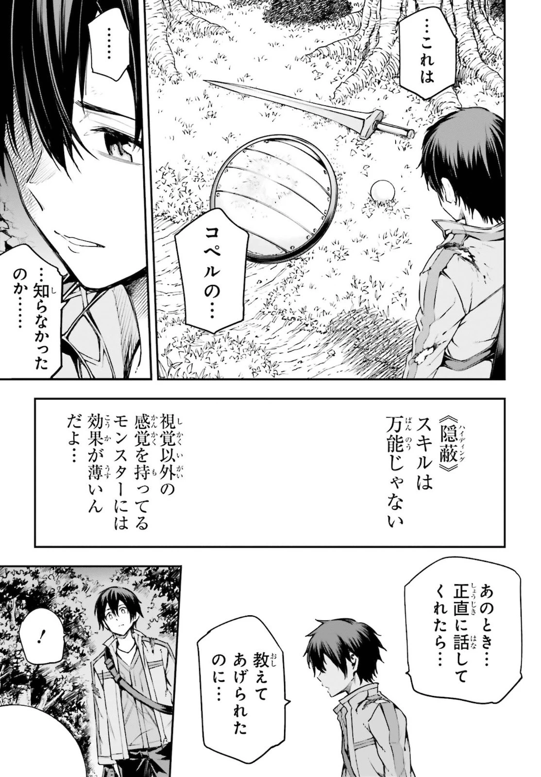 ソードアート・オンライン Re:Aincrad 第2話 - 39