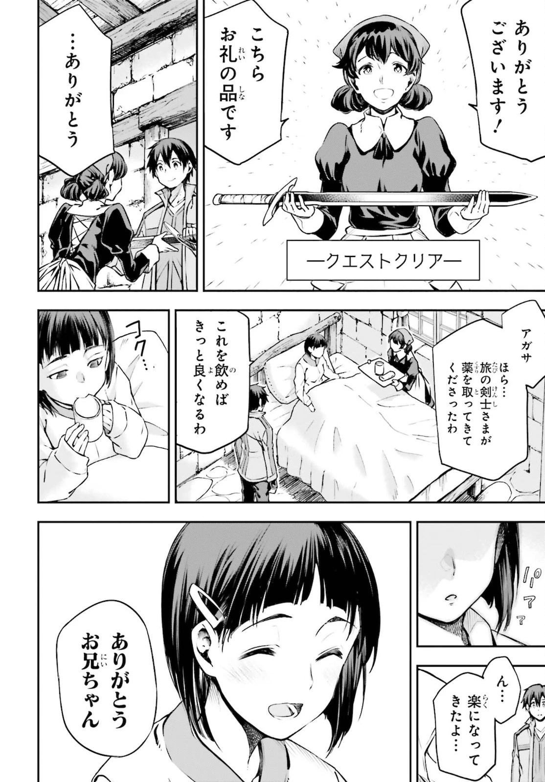 ソードアート・オンライン Re:Aincrad 第2話 - 42