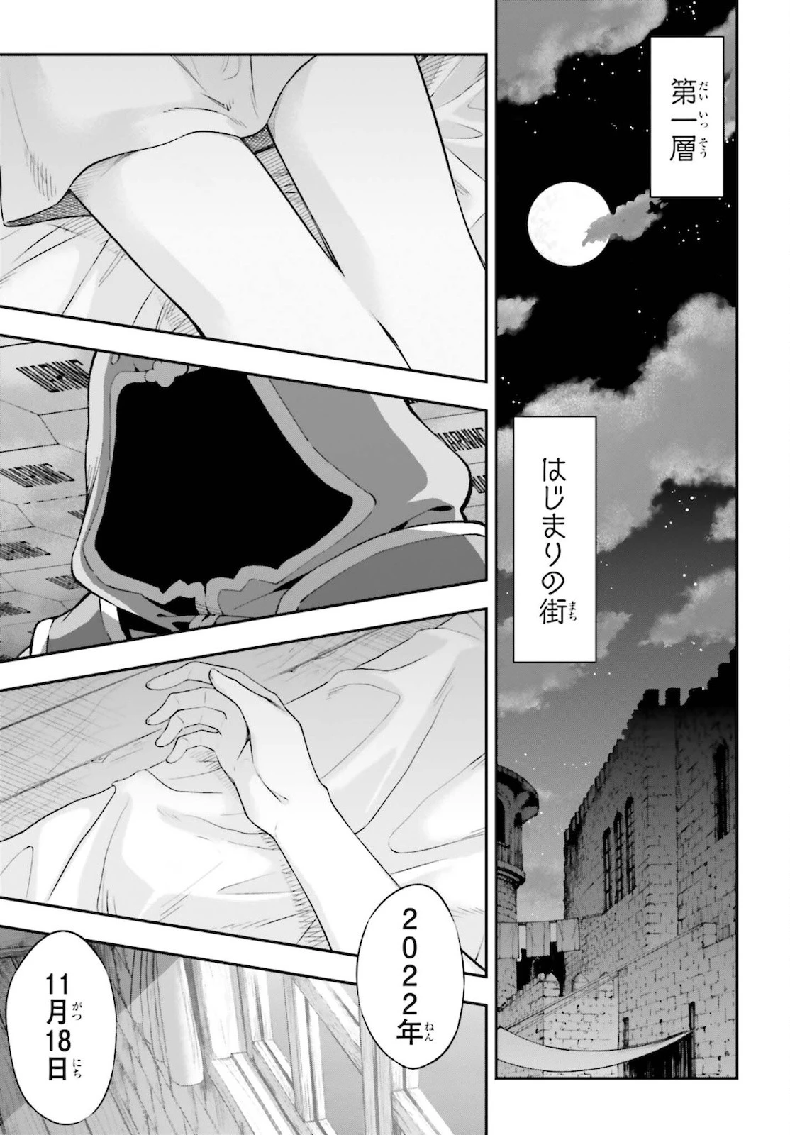 ソードアート・オンライン Re:Aincrad 第2話 - 45