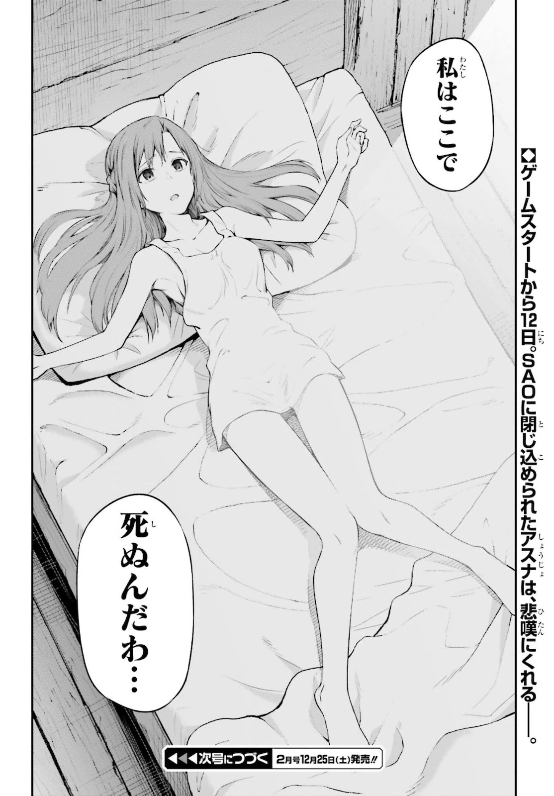 ソードアート・オンライン Re:Aincrad 第2話 - 46