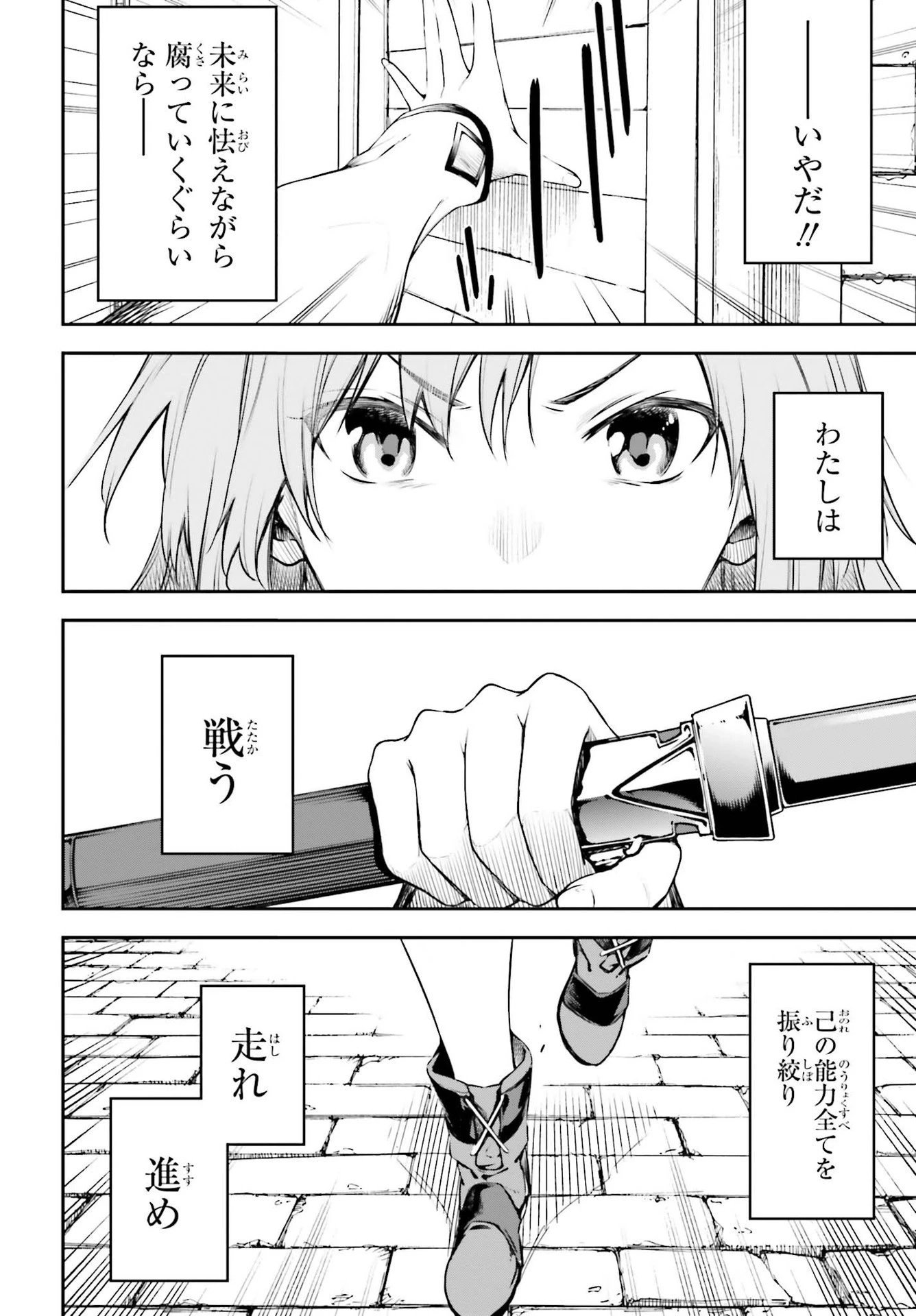 ソードアート・オンライン Re:Aincrad 第3話 - 4