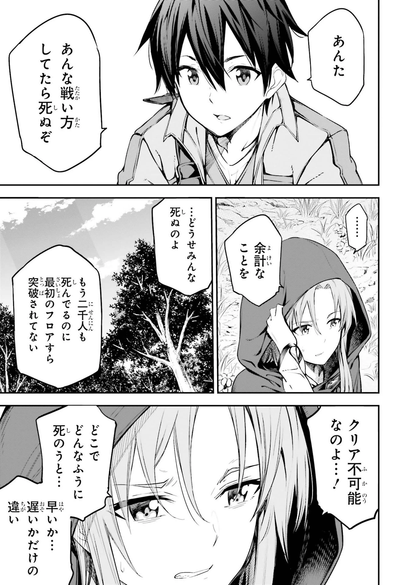 ソードアート・オンライン Re:Aincrad 第3話 - 17