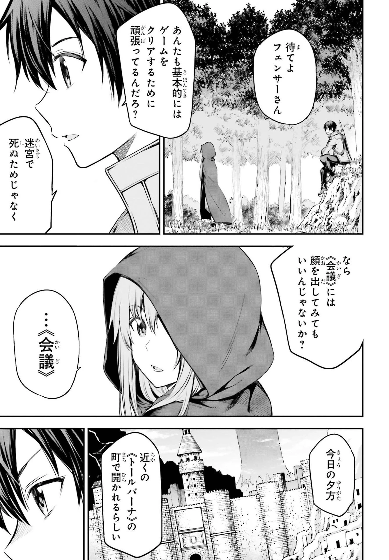 ソードアート・オンライン Re:Aincrad 第3話 - 19