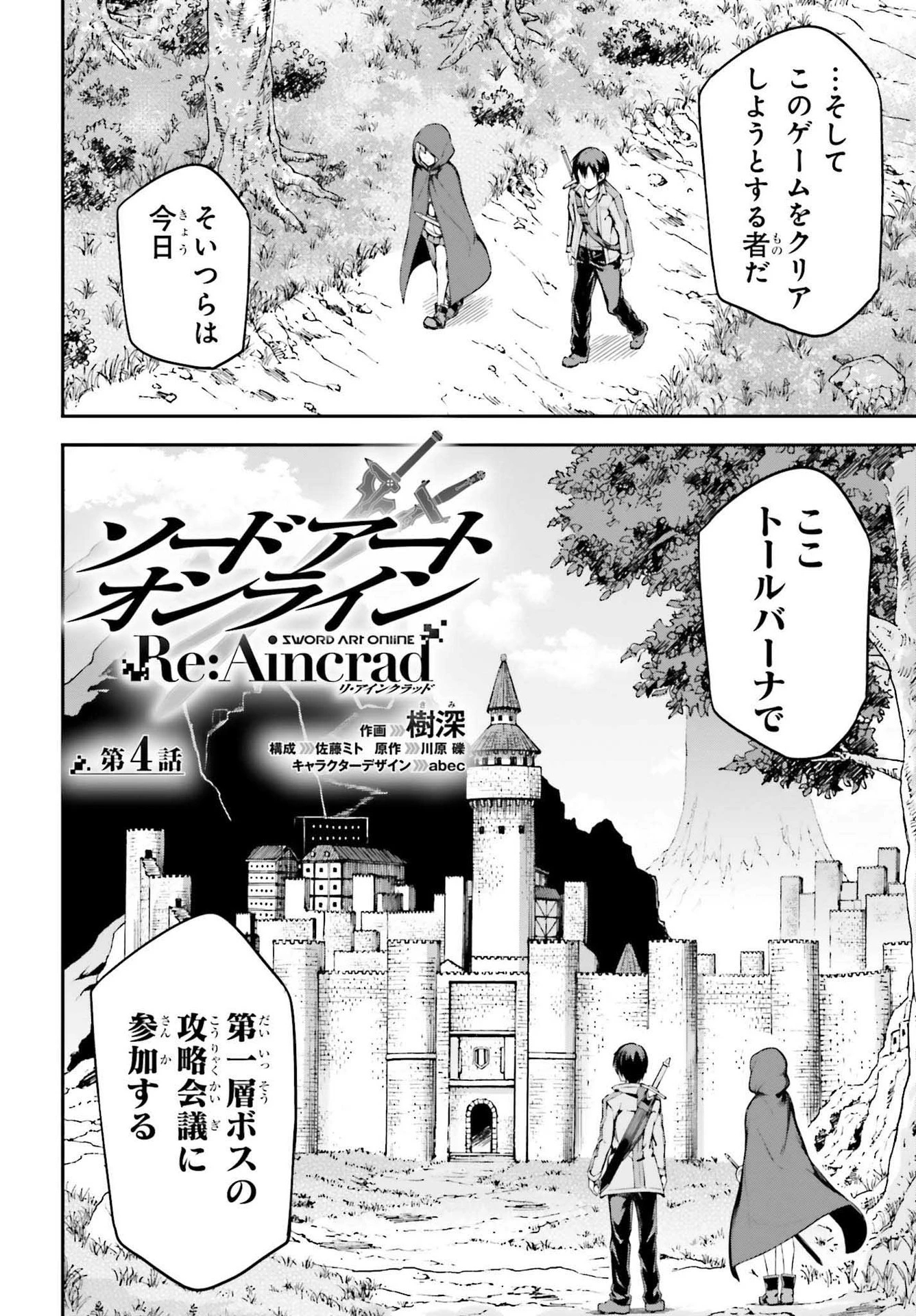 ソードアート・オンライン Re:Aincrad 第4話 - 2