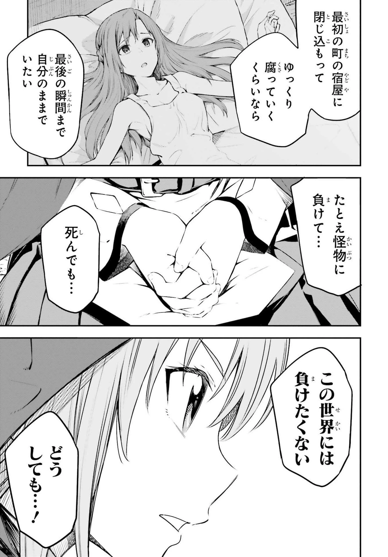 ソードアート・オンライン Re:Aincrad 第4話 - 7