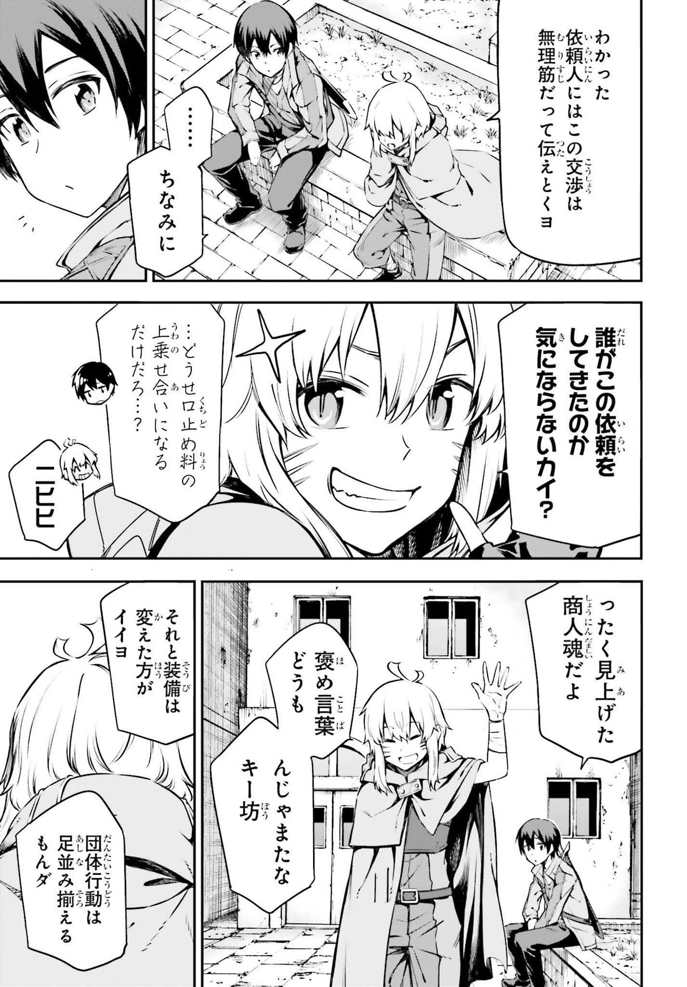 ソードアート・オンライン Re:Aincrad 第4話 - 11