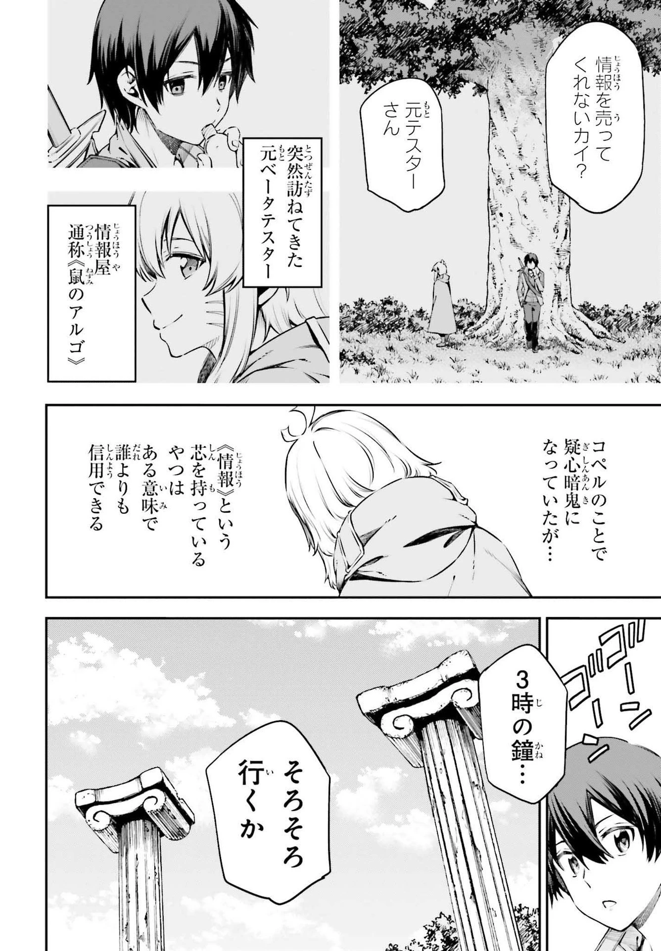 ソードアート・オンライン Re:Aincrad 第4話 - 12