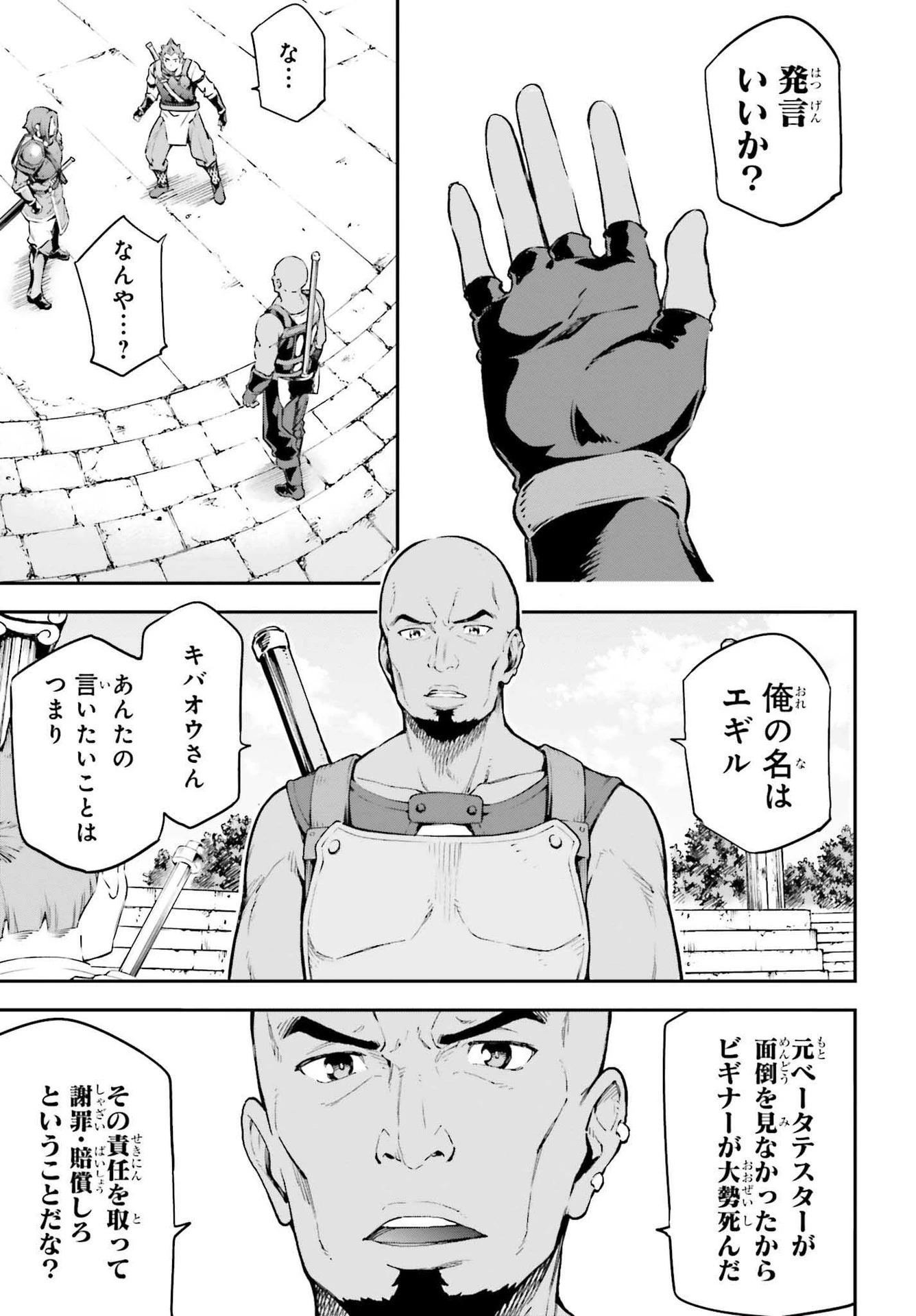 ソードアート・オンライン Re:Aincrad 第4話 - 19