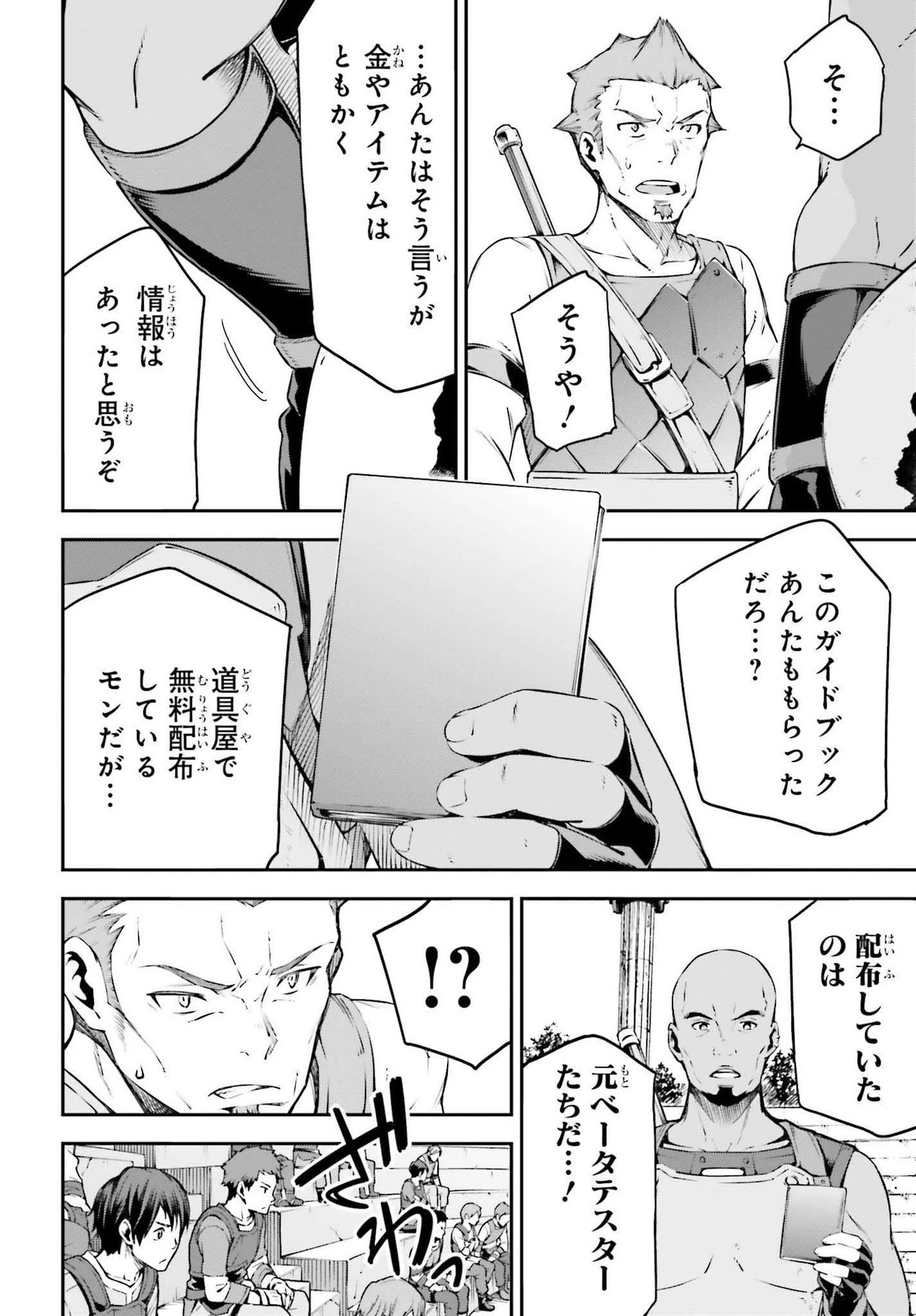 ソードアート・オンライン Re:Aincrad 第4話 - 20