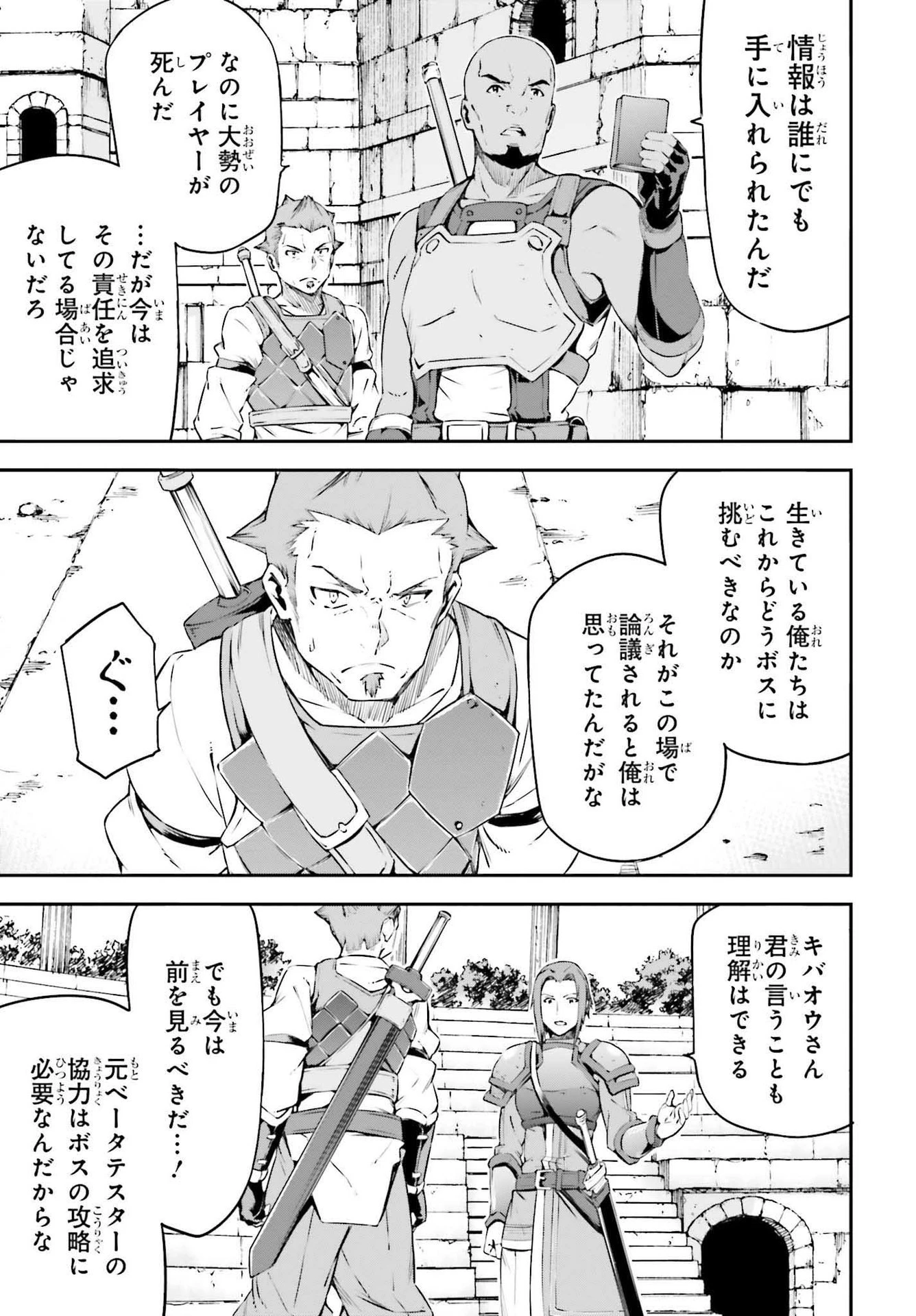 ソードアート・オンライン Re:Aincrad 第4話 - 21