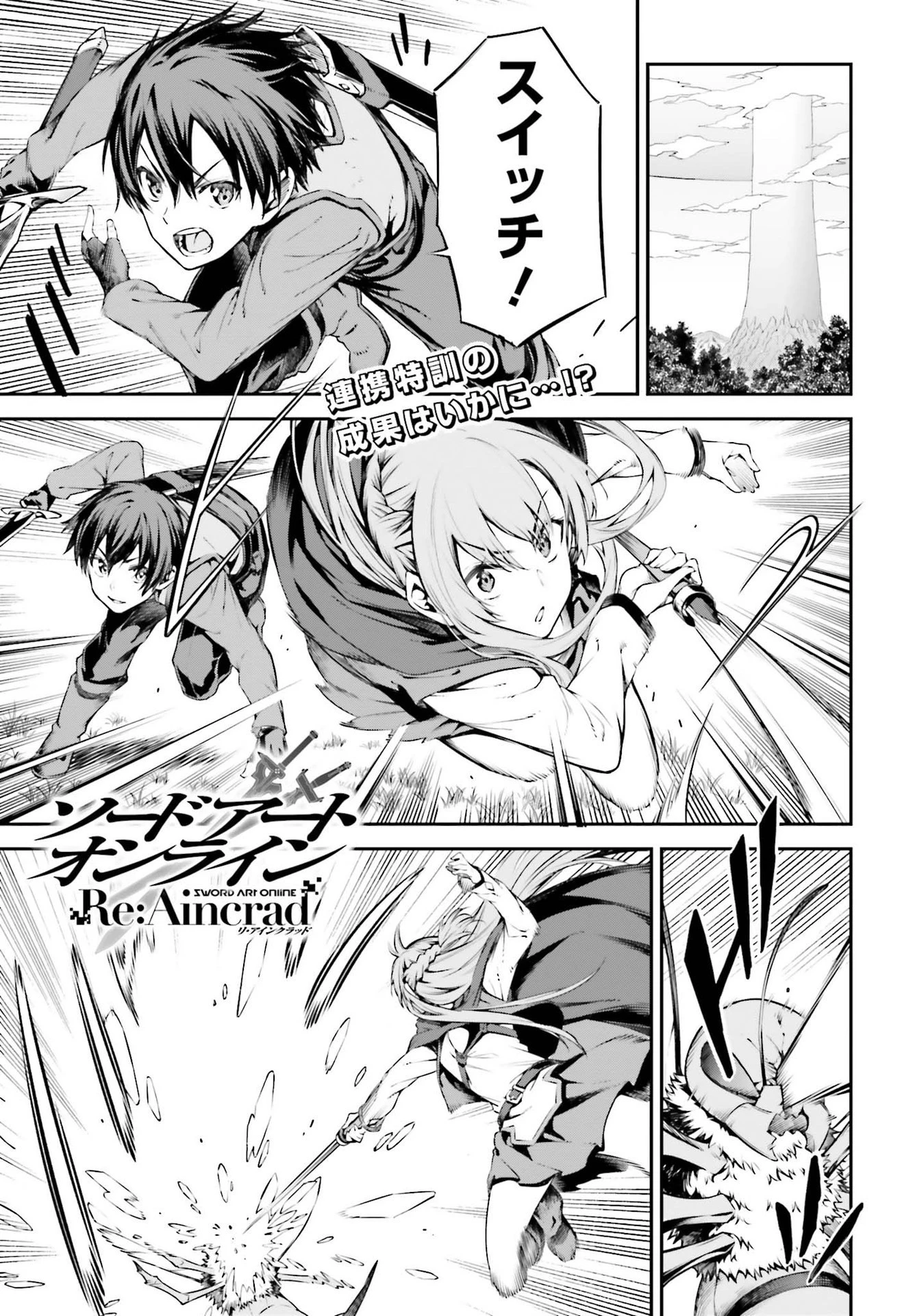 ソードアート・オンライン Re:Aincrad 第5話 - 1