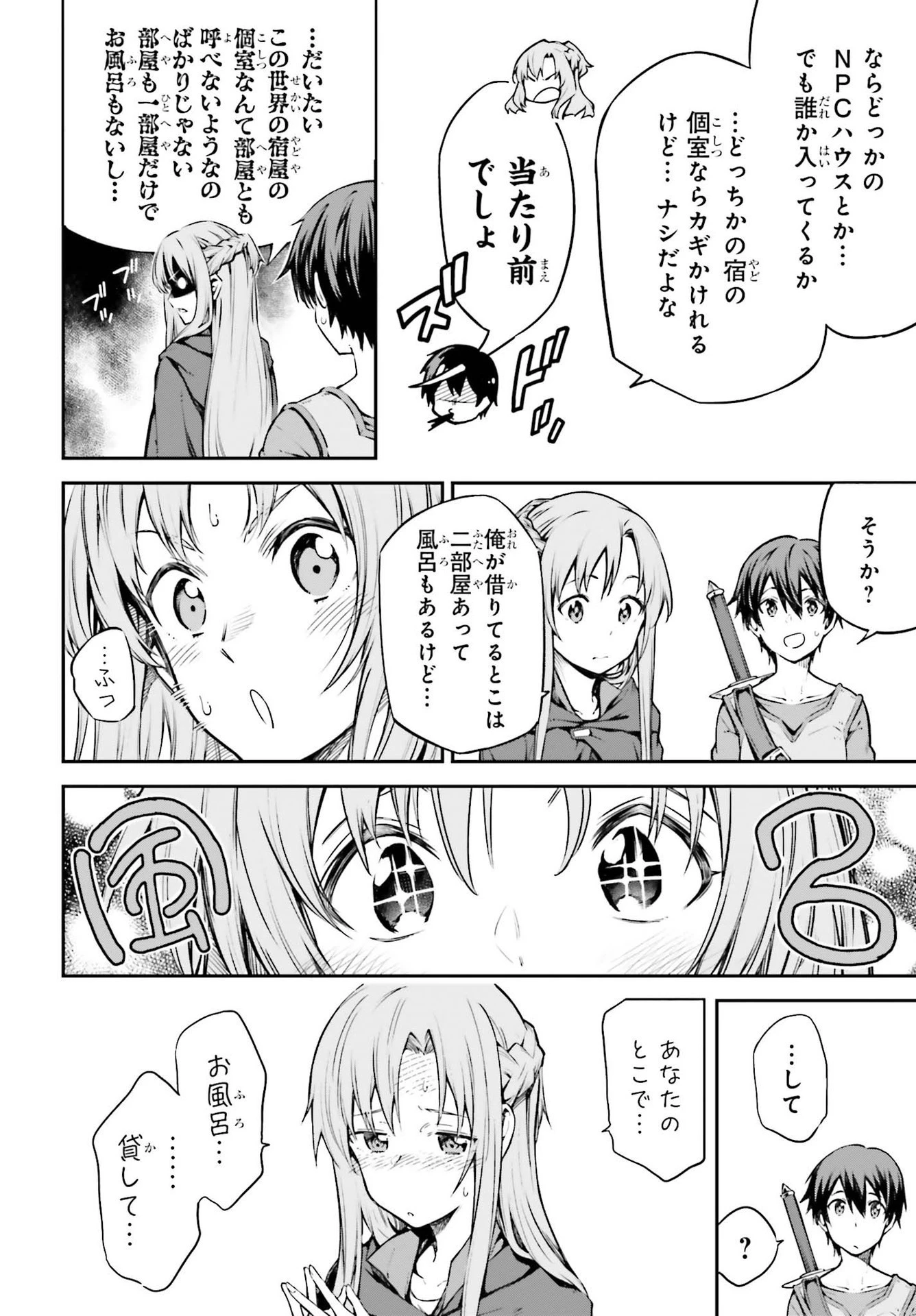 ソードアート・オンライン Re:Aincrad 第5話 - 4