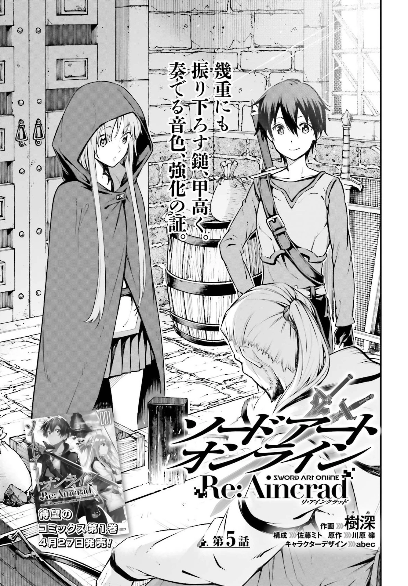 ソードアート・オンライン Re:Aincrad 第5話 - 5